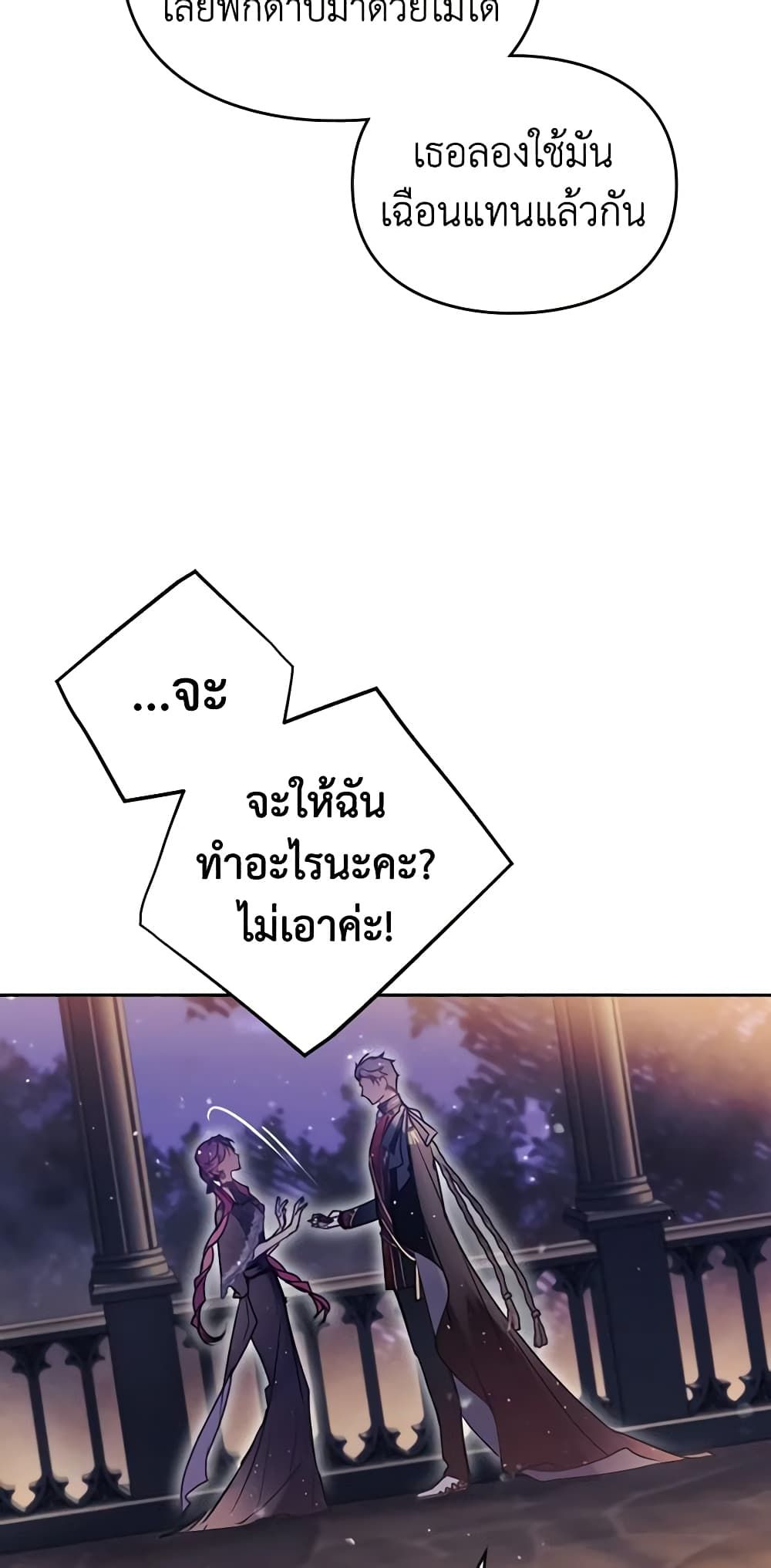 Death Is The Only Ending For The Villainess ตอนที่ 132 10