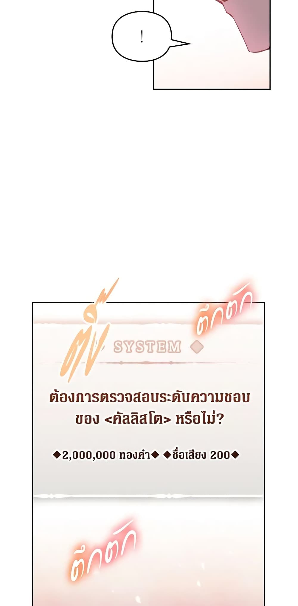 Death Is The Only Ending For The Villainess ตอนที่ 132 18