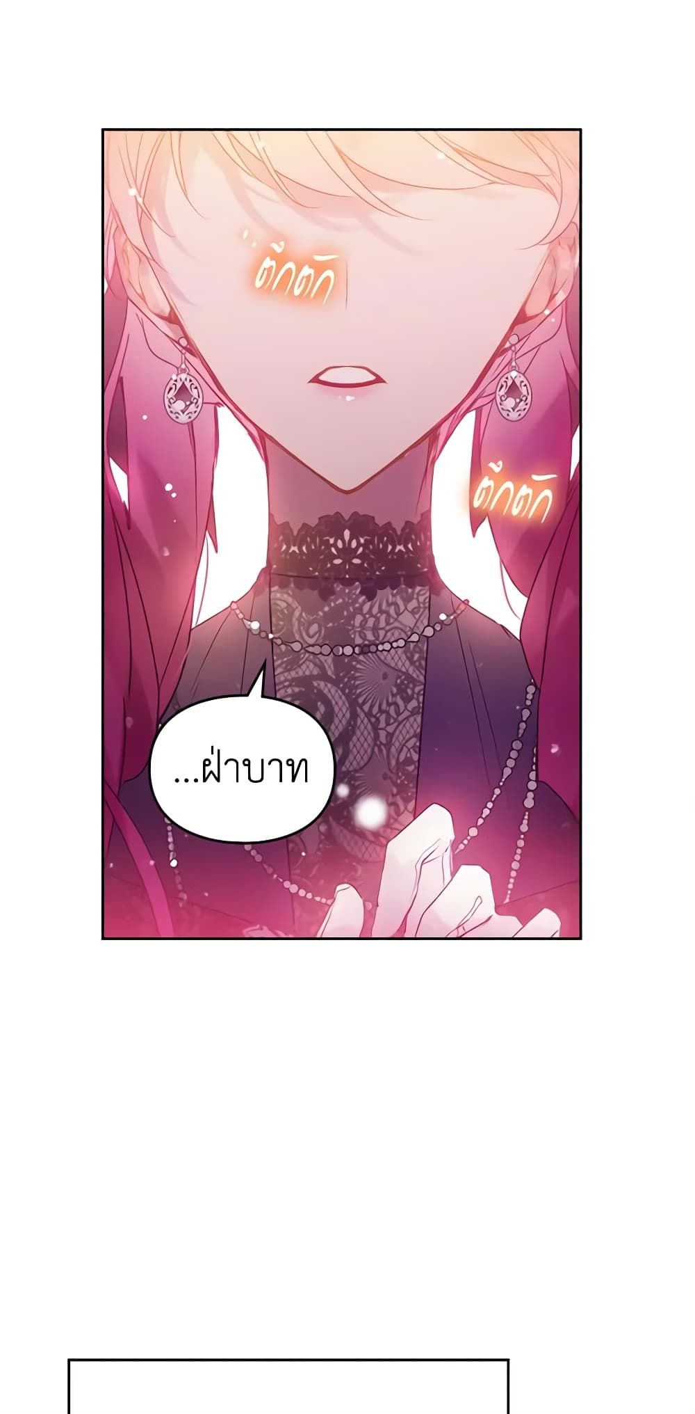 Death Is The Only Ending For The Villainess ตอนที่ 132 17