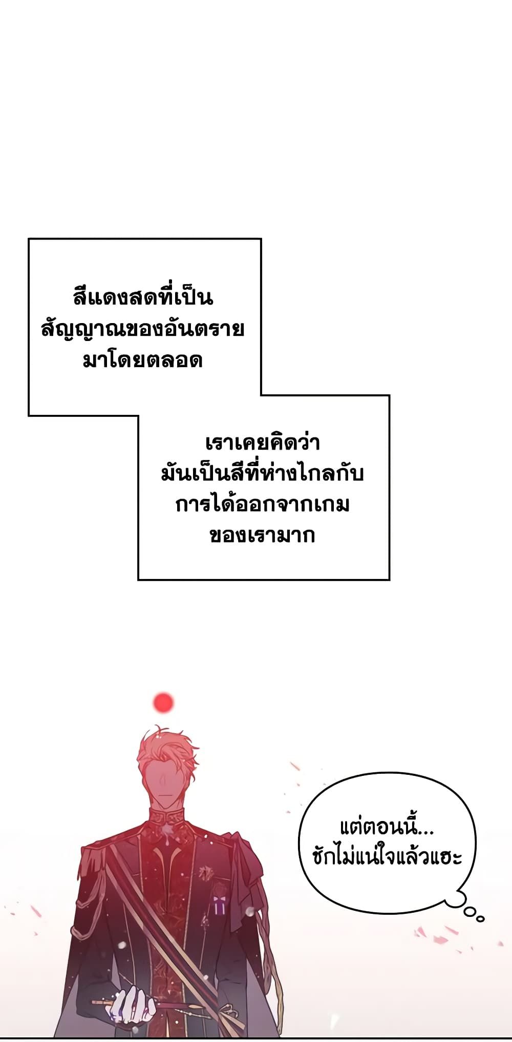 Death Is The Only Ending For The Villainess ตอนที่ 132 13