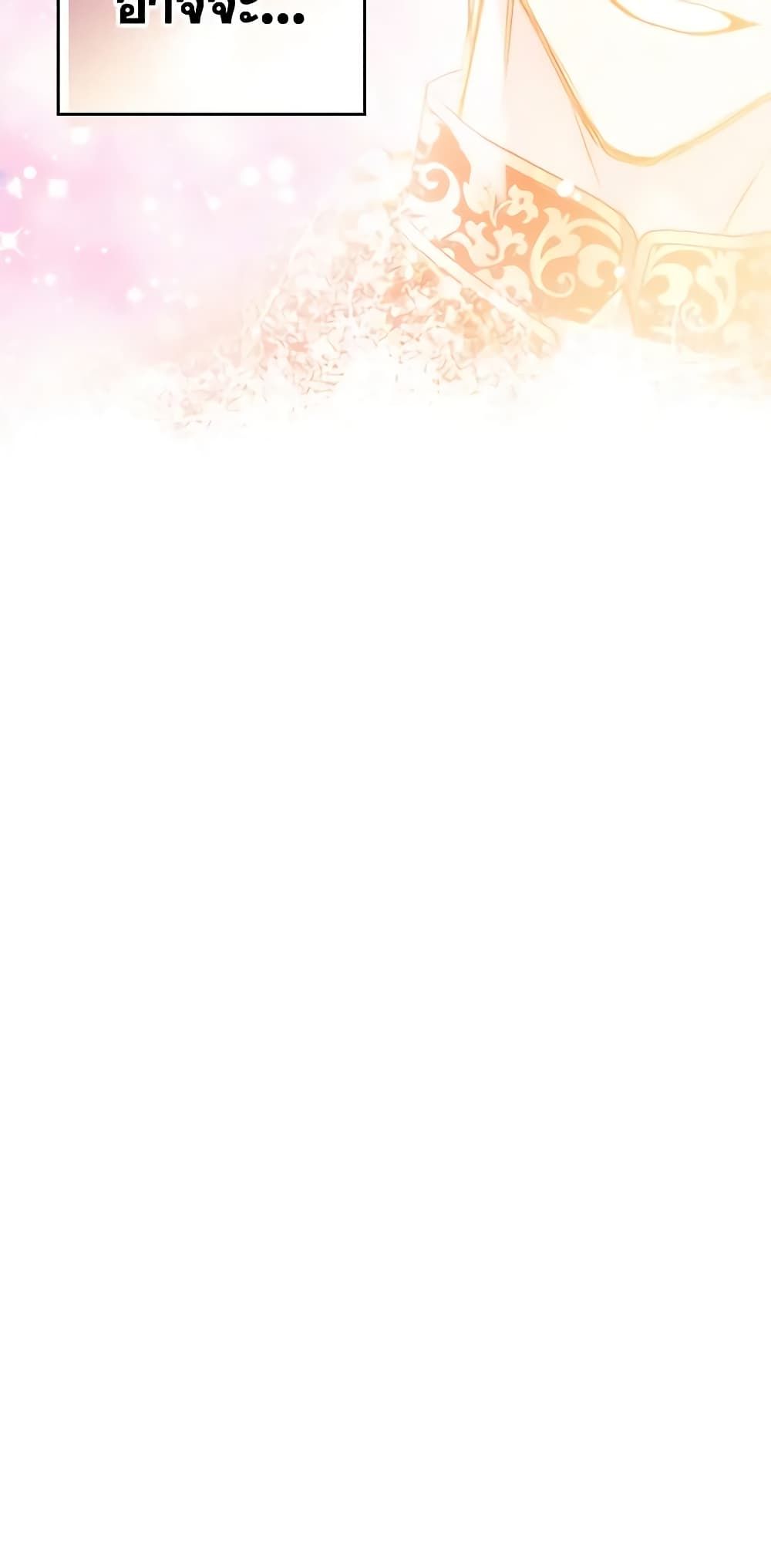 Death Is The Only Ending For The Villainess ตอนที่ 132 16