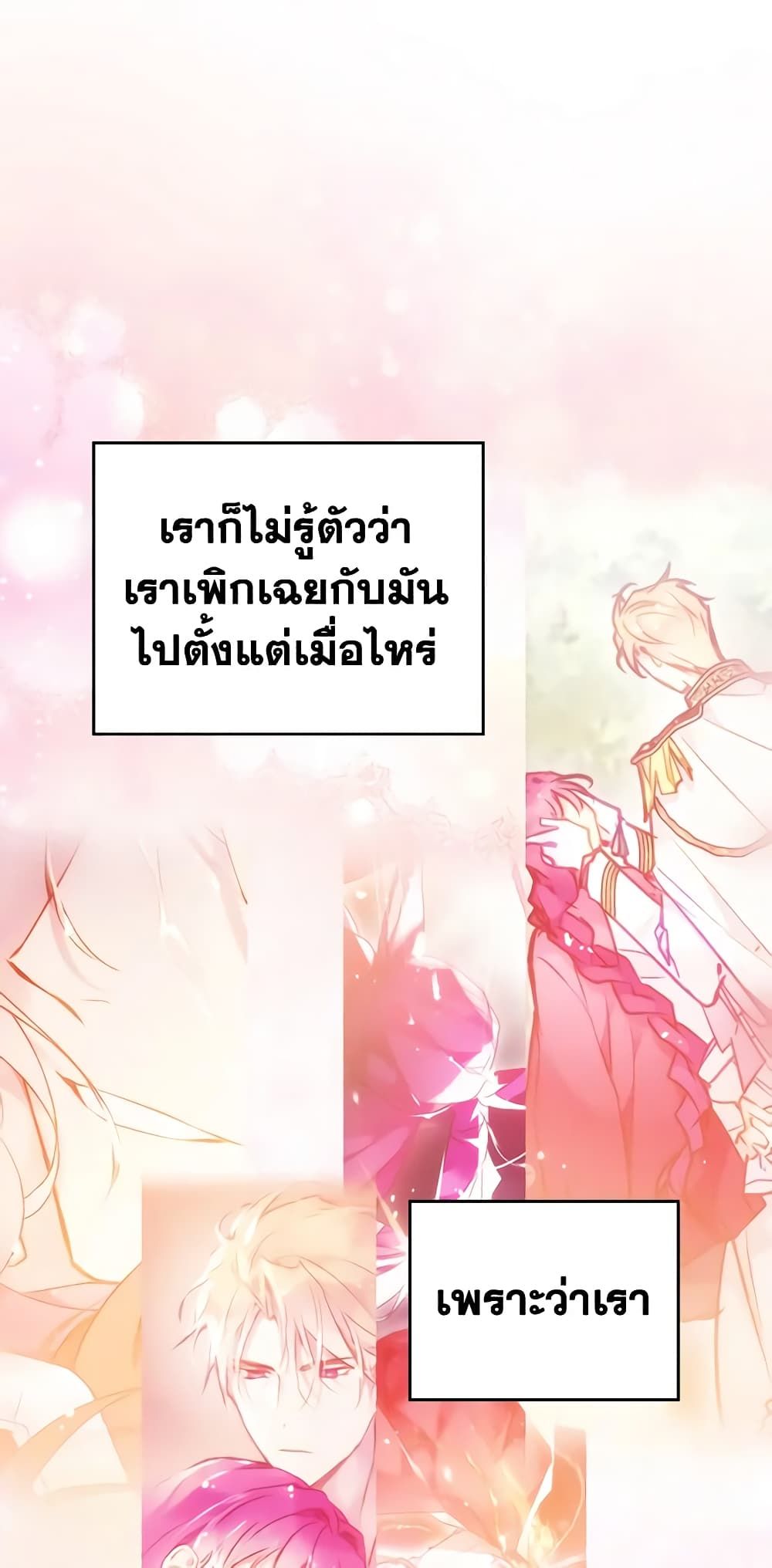 Death Is The Only Ending For The Villainess ตอนที่ 132 14