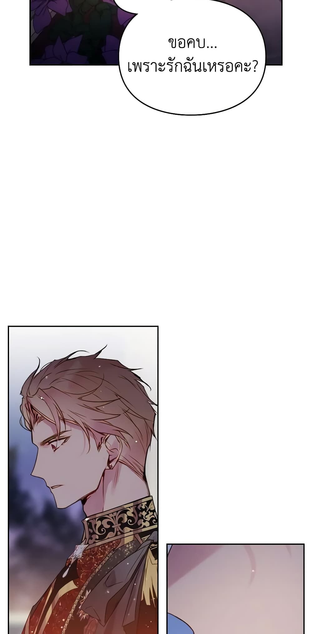 Death Is The Only Ending For The Villainess ตอนที่ 132 27