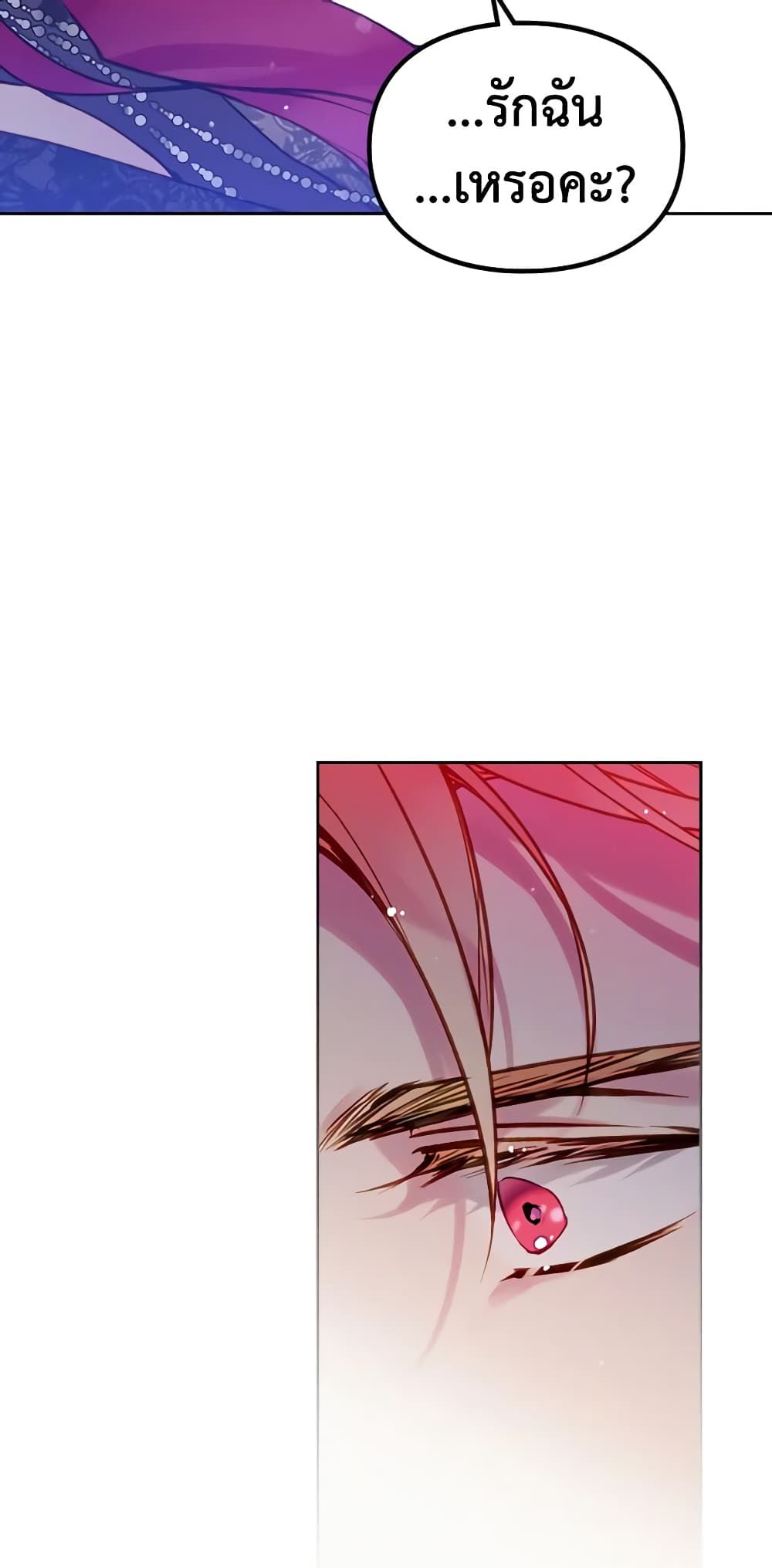 Death Is The Only Ending For The Villainess ตอนที่ 132 25