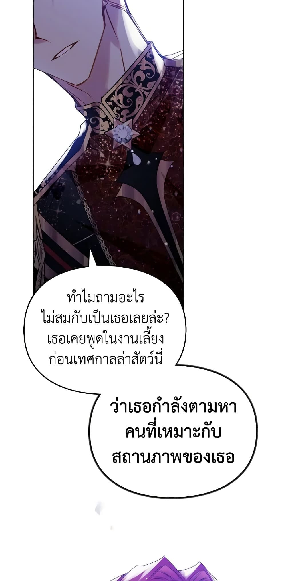 Death Is The Only Ending For The Villainess ตอนที่ 132 30