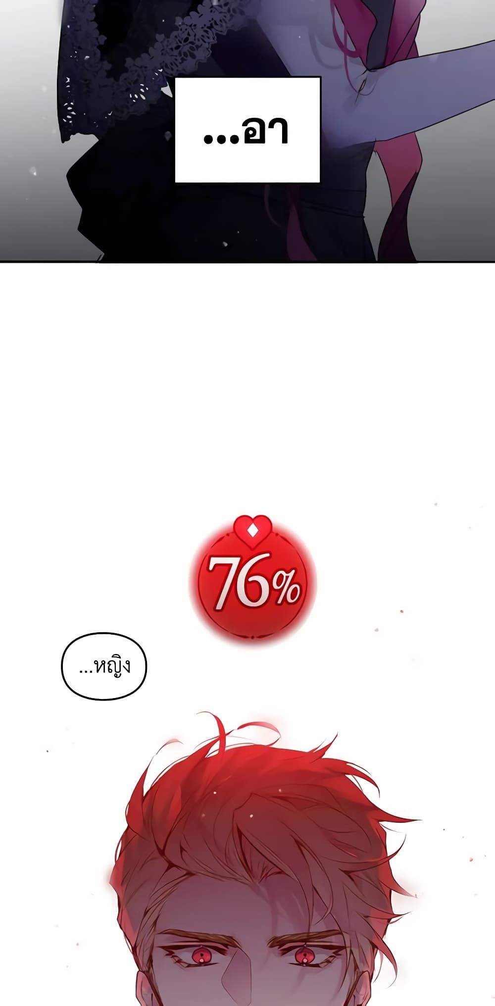 Death Is The Only Ending For The Villainess ตอนที่ 132 21