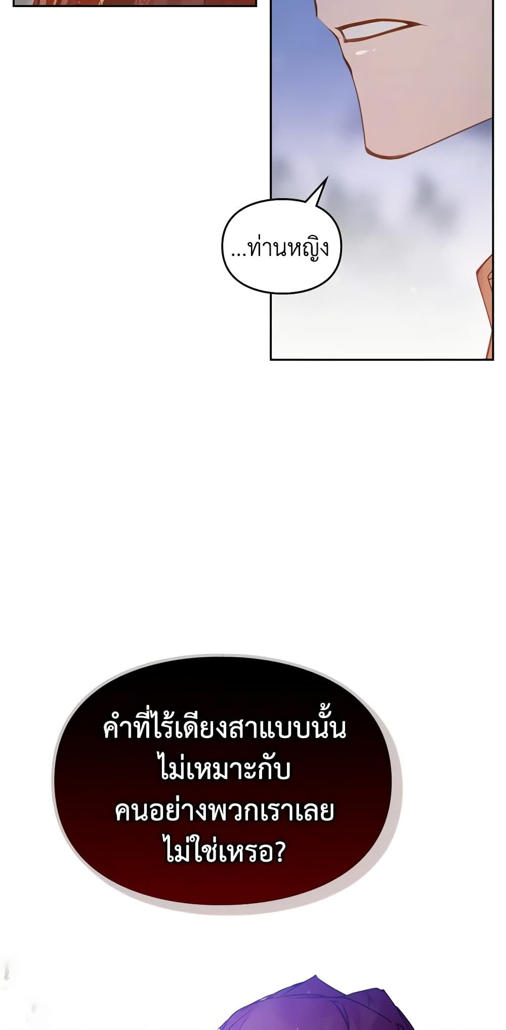 Death Is The Only Ending For The Villainess ตอนที่ 132 28