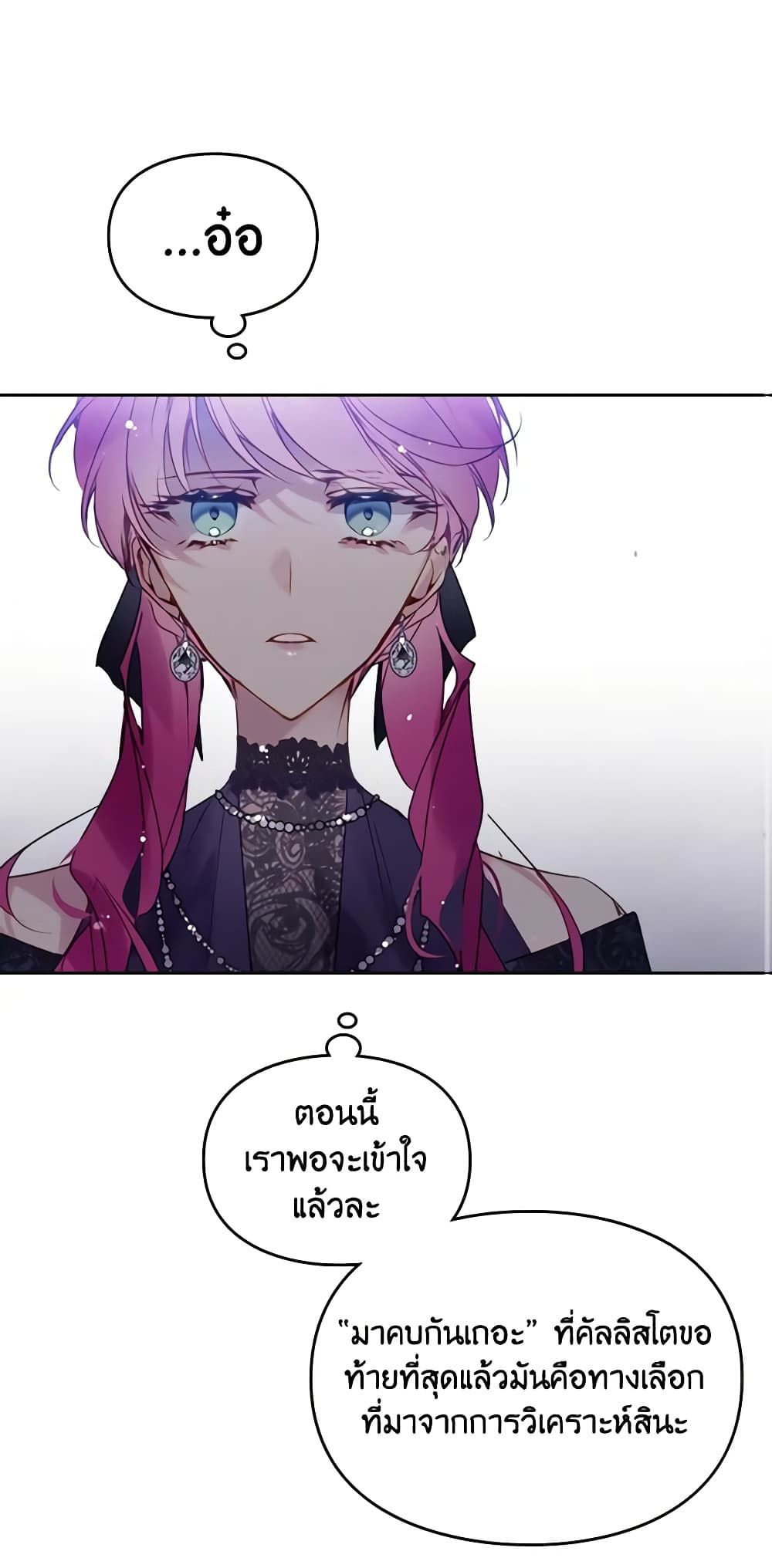 Death Is The Only Ending For The Villainess ตอนที่ 132 35