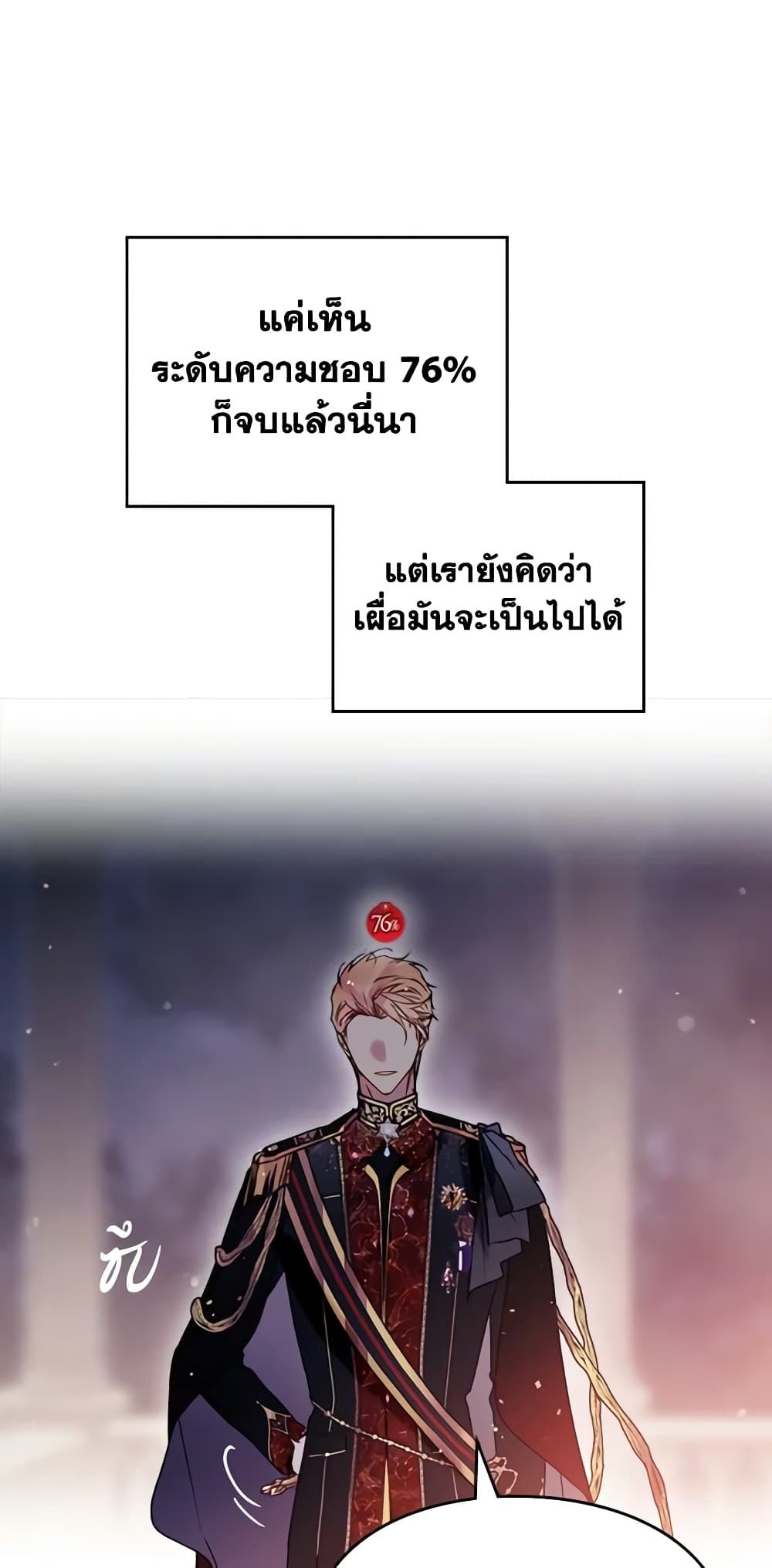 Death Is The Only Ending For The Villainess ตอนที่ 132 31