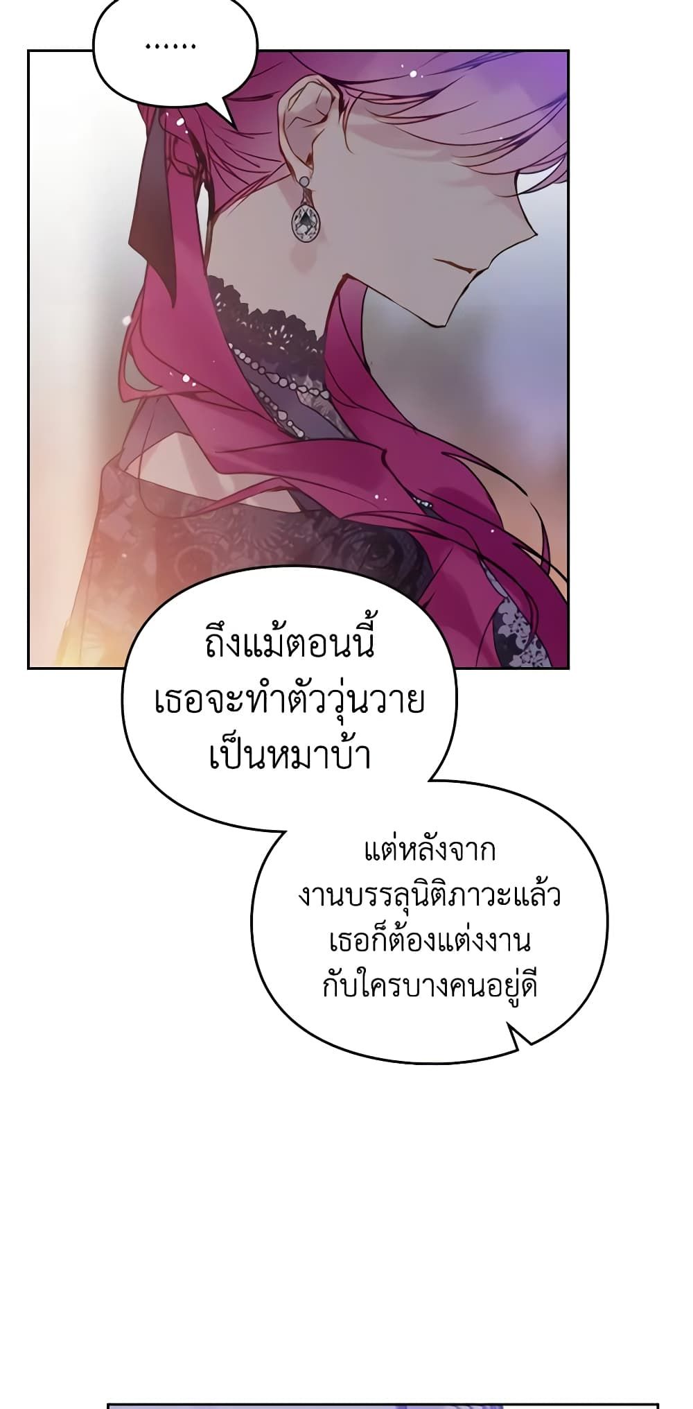 Death Is The Only Ending For The Villainess ตอนที่ 132 33