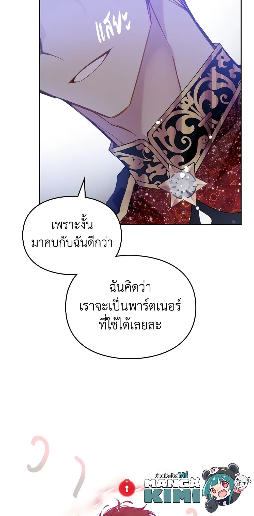 Death Is The Only Ending For The Villainess ตอนที่ 132 34