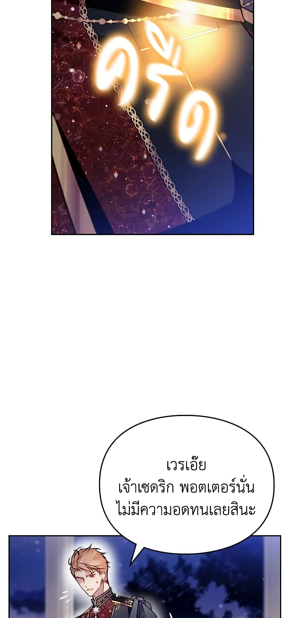 Death Is The Only Ending For The Villainess ตอนที่ 132 39