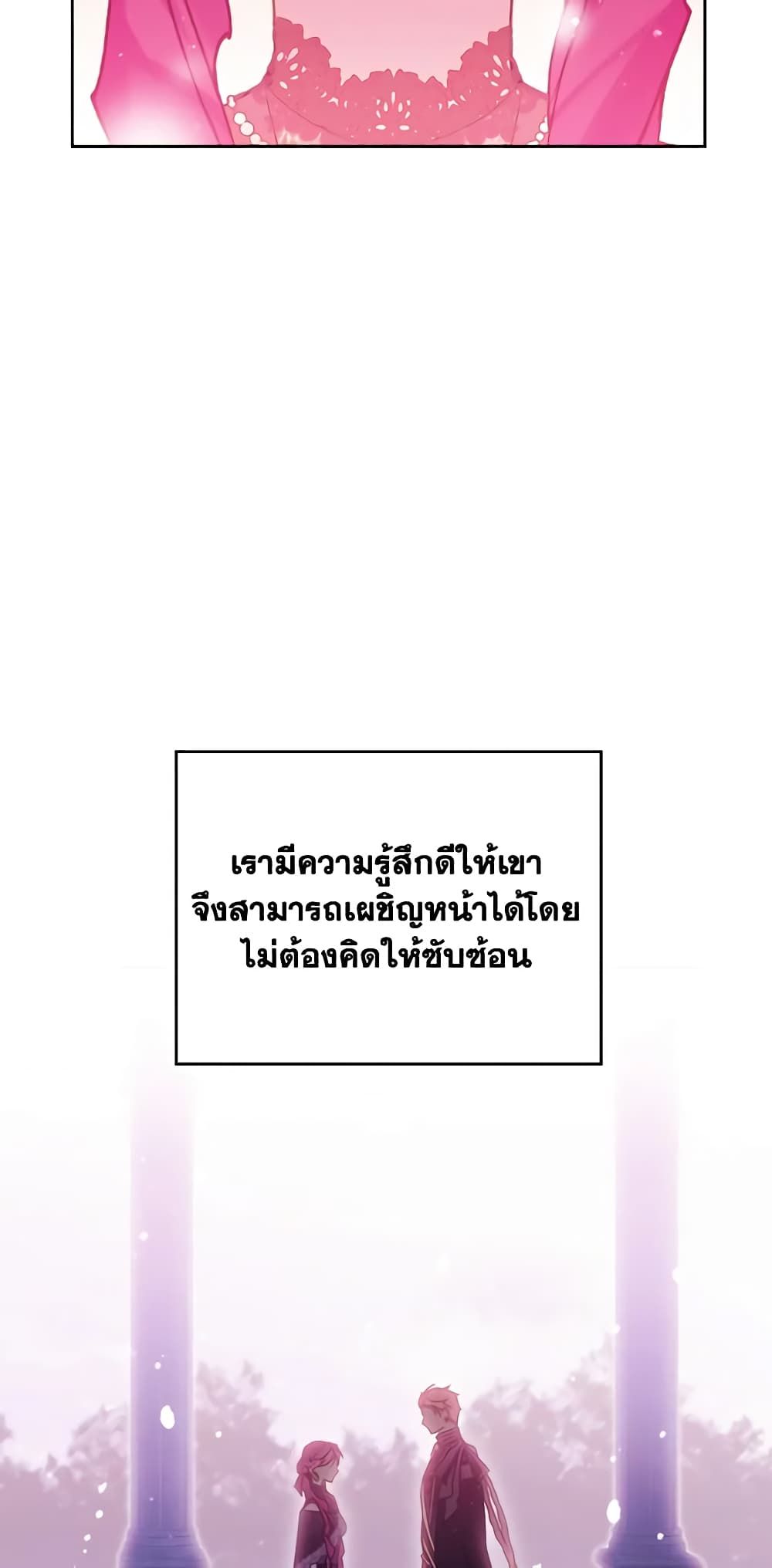 Death Is The Only Ending For The Villainess ตอนที่ 132 36