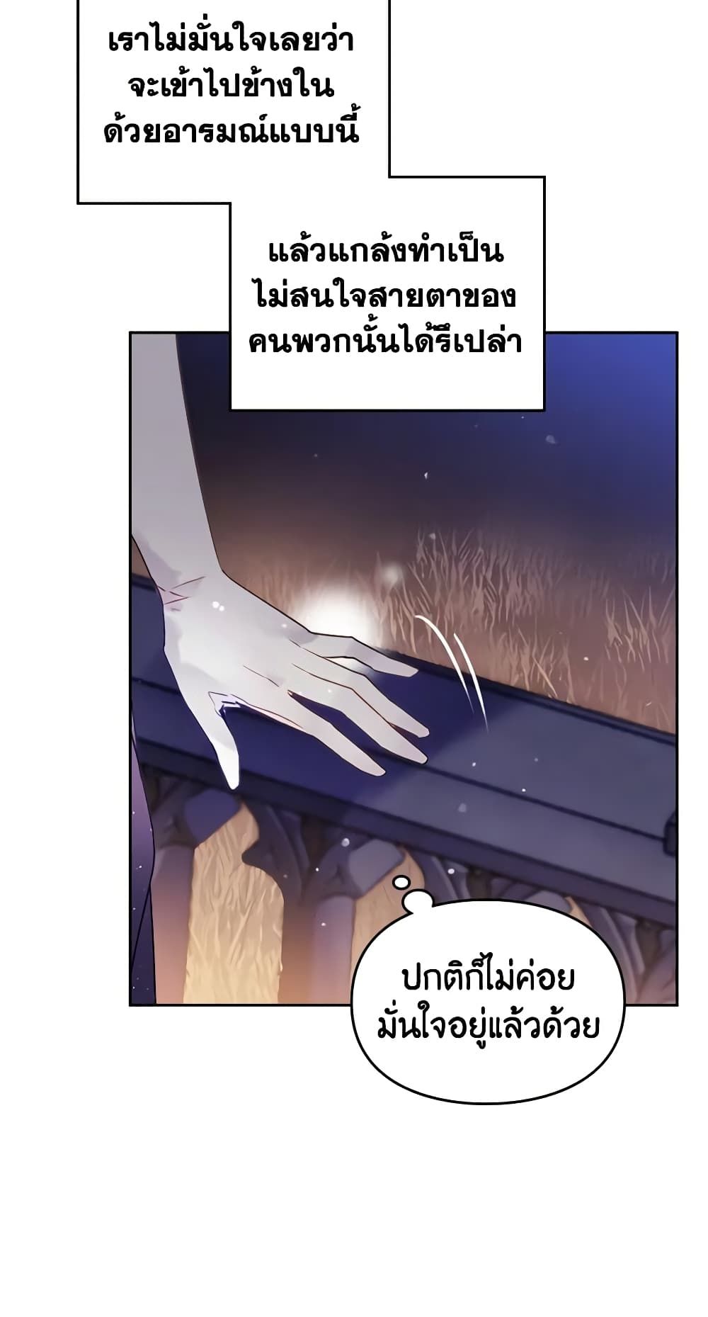 Death Is The Only Ending For The Villainess ตอนที่ 133 4