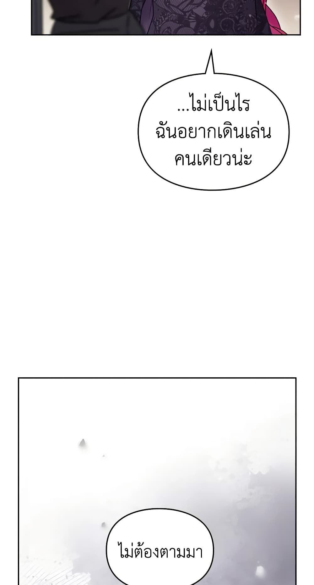 Death Is The Only Ending For The Villainess ตอนที่ 133 12