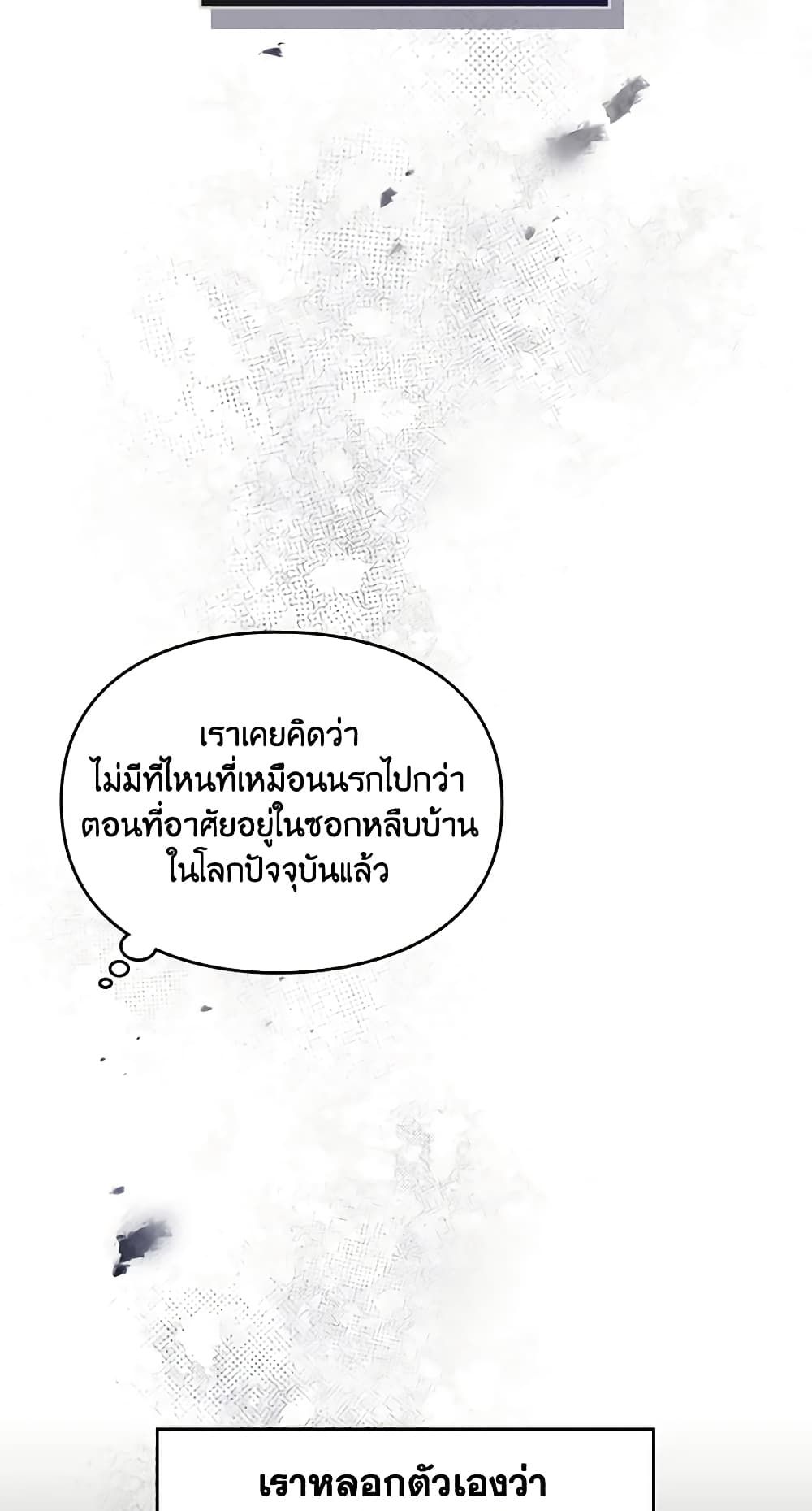 Death Is The Only Ending For The Villainess ตอนที่ 133 21