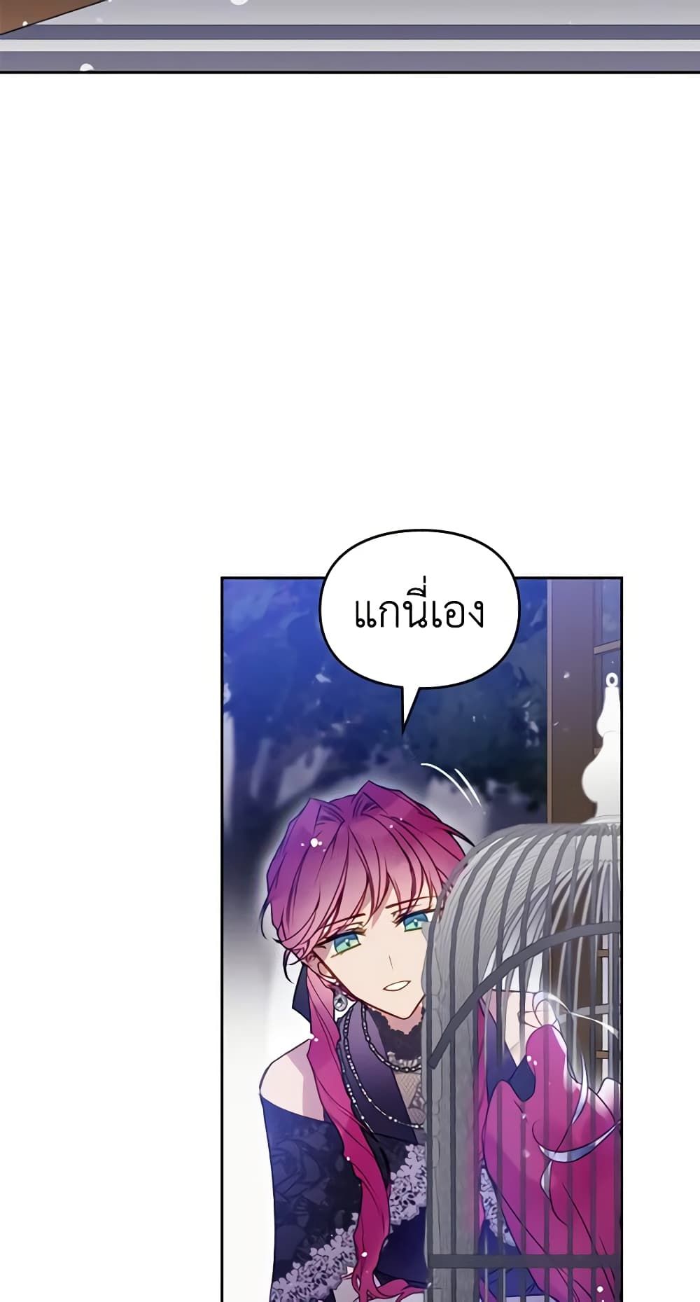 Death Is The Only Ending For The Villainess ตอนที่ 133 17