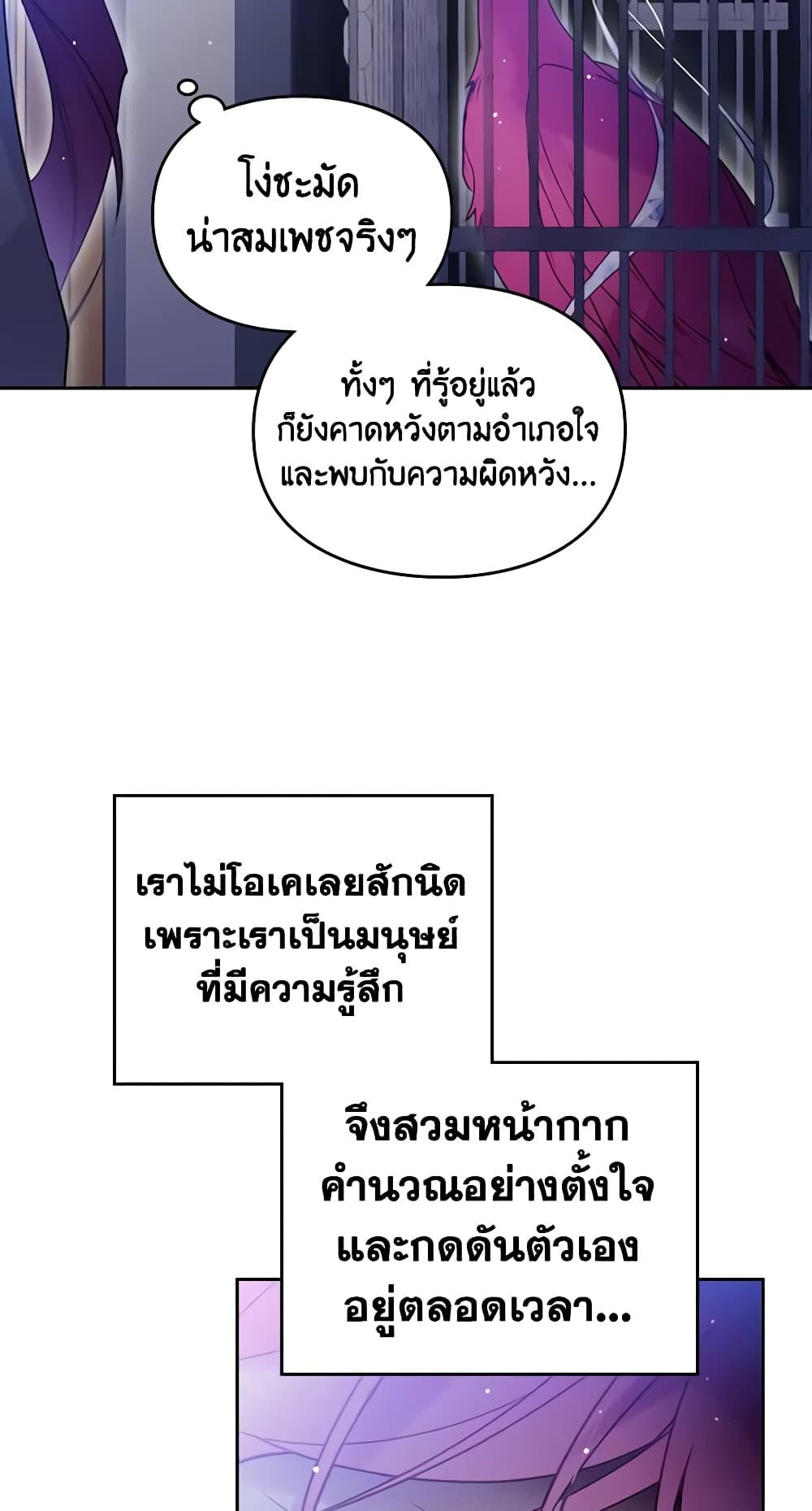 Death Is The Only Ending For The Villainess ตอนที่ 133 25