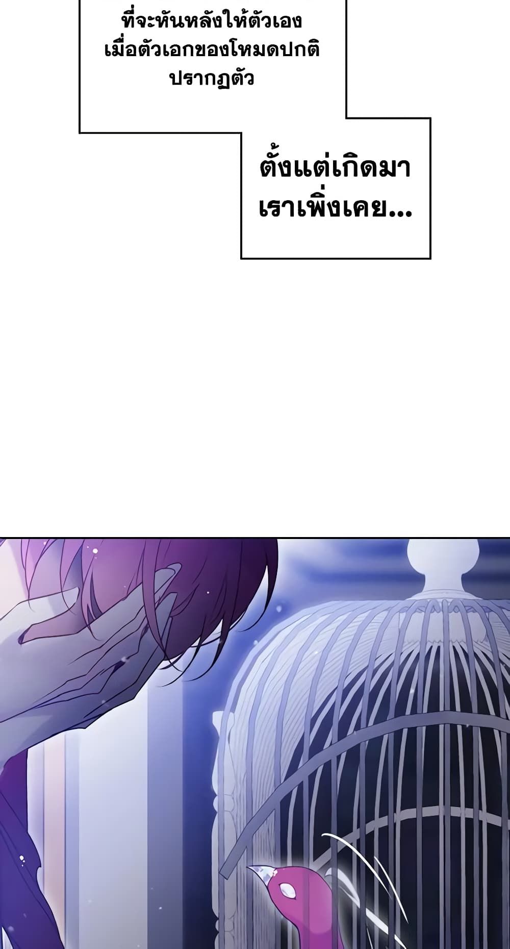 Death Is The Only Ending For The Villainess ตอนที่ 133 24