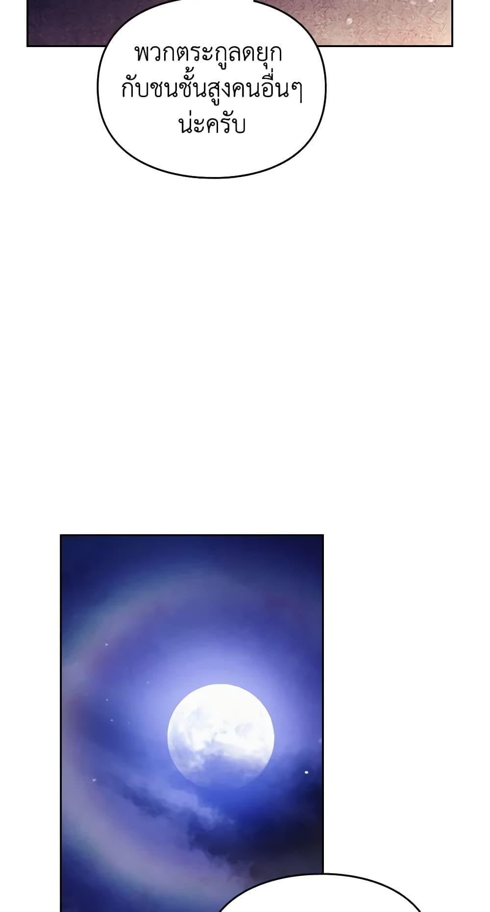 Death Is The Only Ending For The Villainess ตอนที่ 133 36