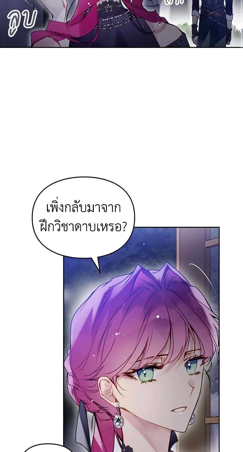 Death Is The Only Ending For The Villainess ตอนที่ 133 29