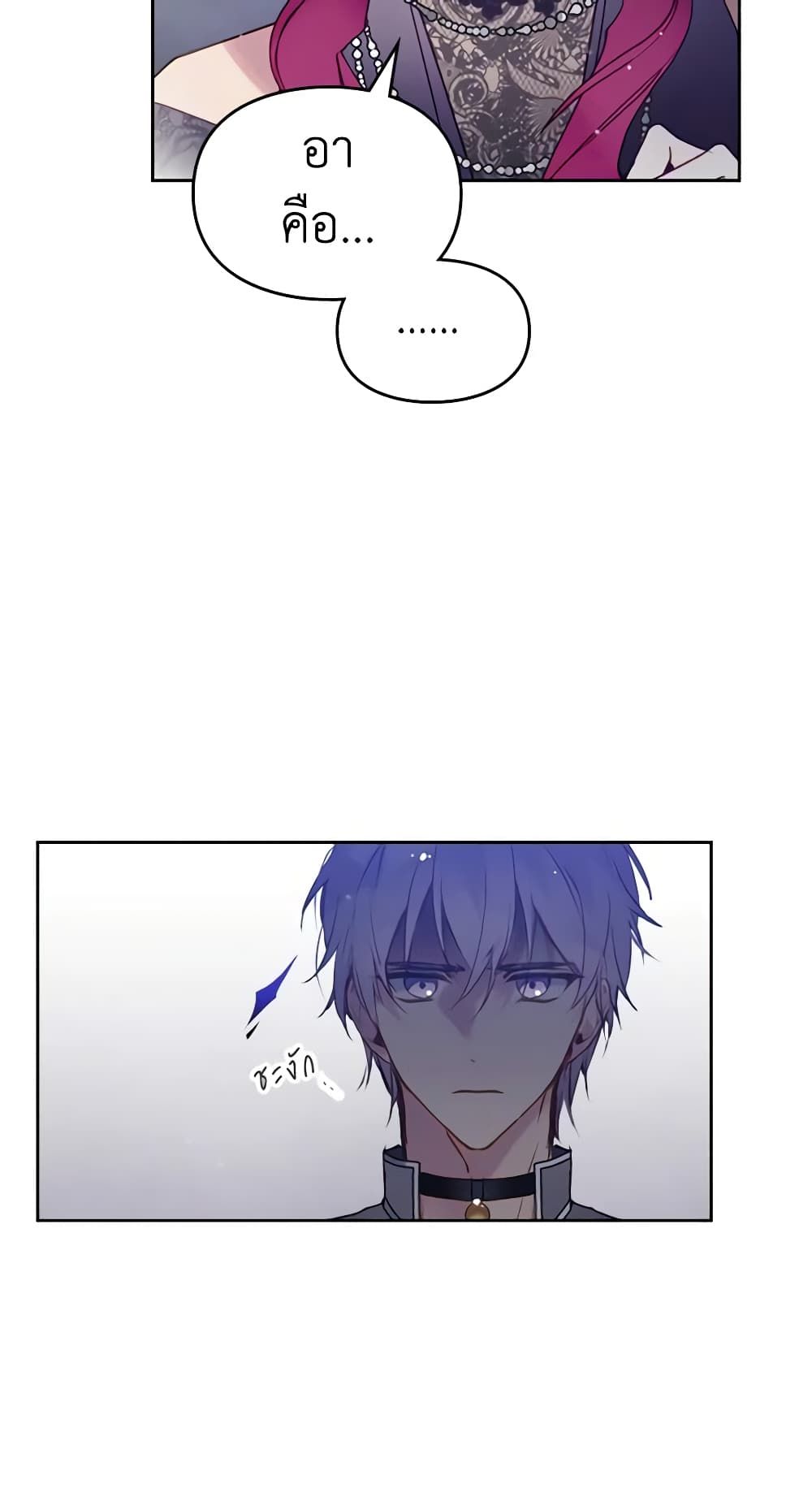 Death Is The Only Ending For The Villainess ตอนที่ 133 33