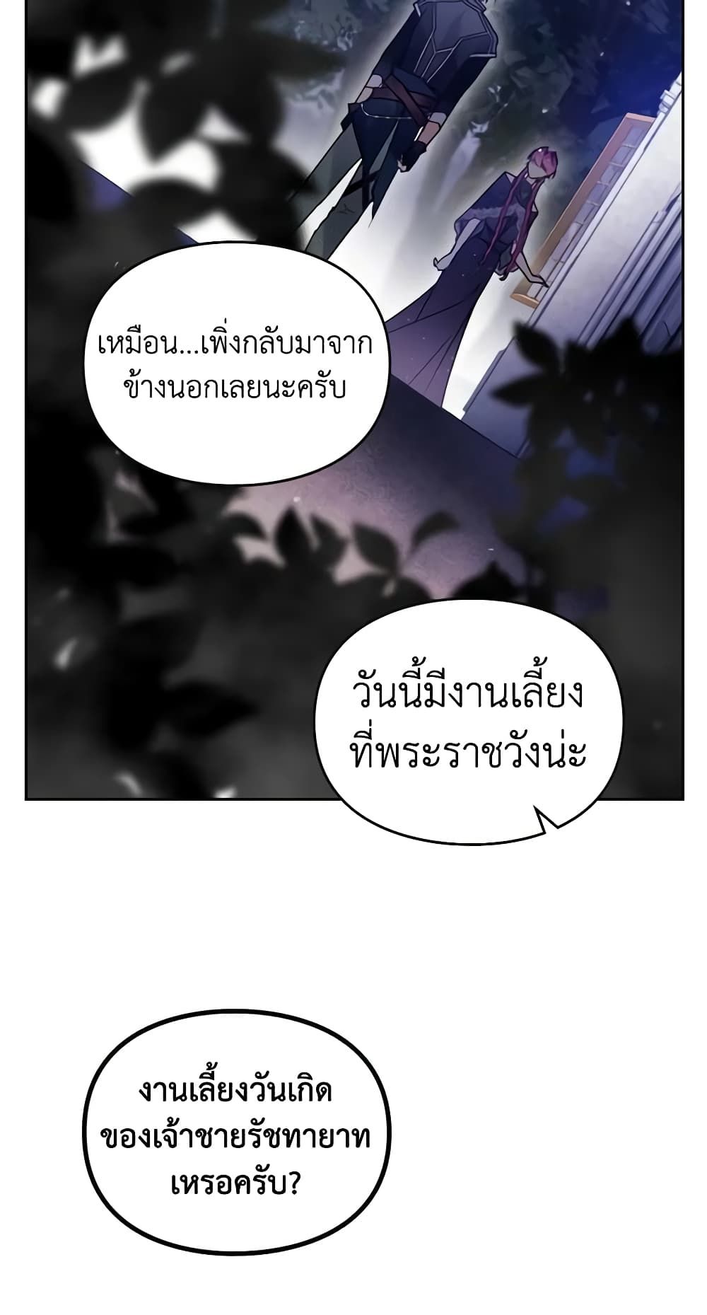 Death Is The Only Ending For The Villainess ตอนที่ 133 31