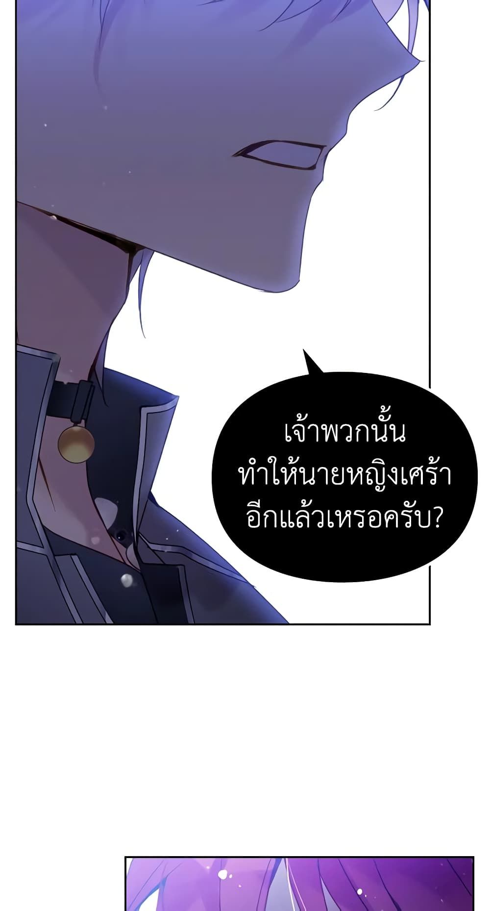 Death Is The Only Ending For The Villainess ตอนที่ 133 34