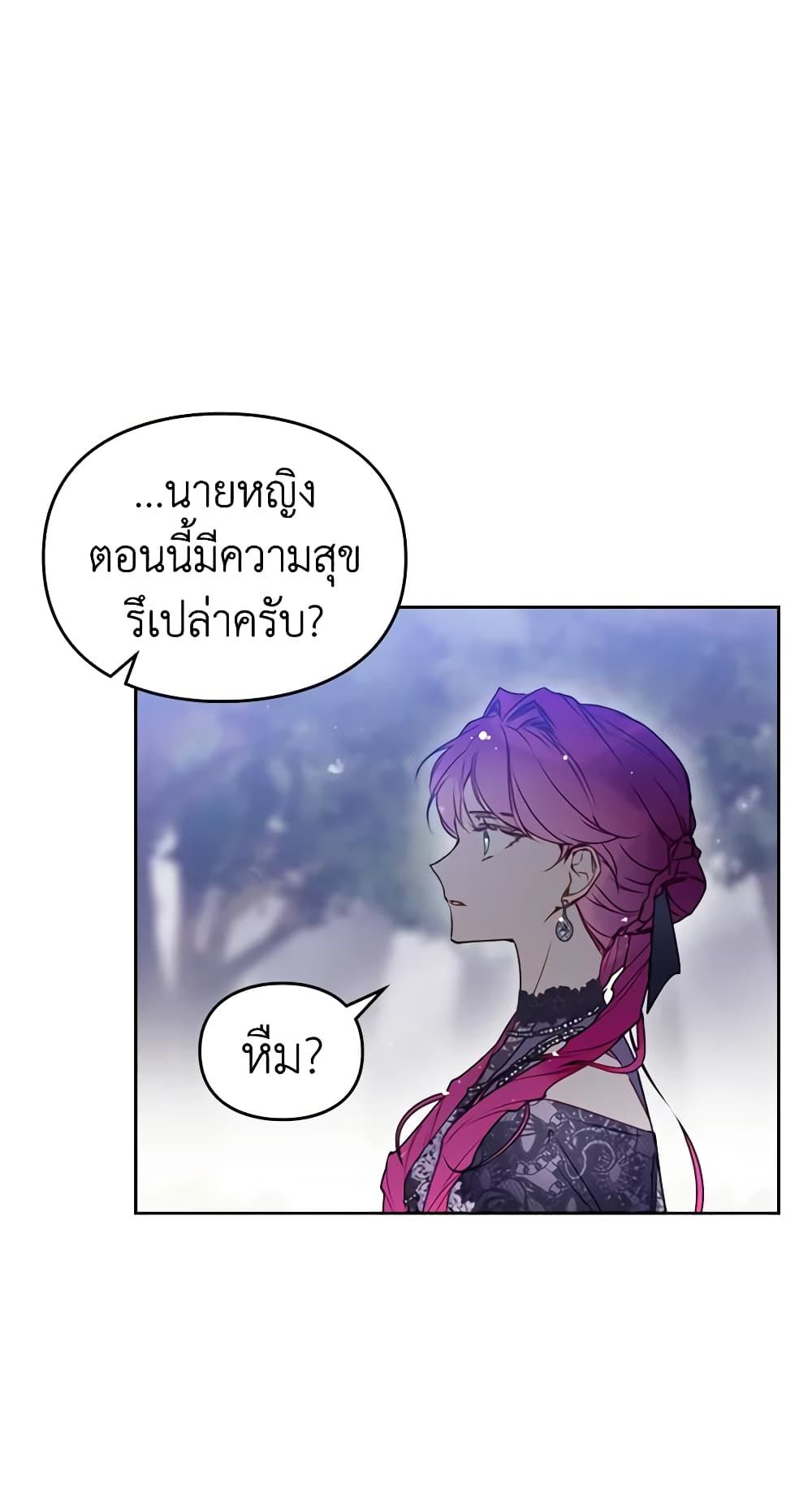 Death Is The Only Ending For The Villainess ตอนที่ 133 40