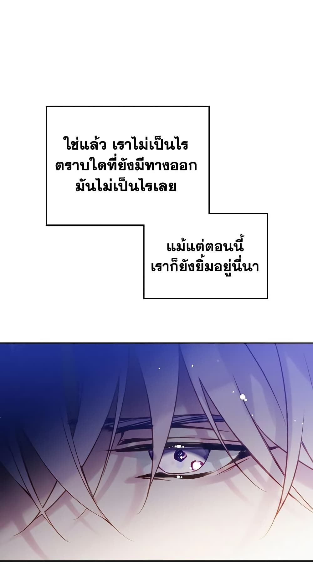 Death Is The Only Ending For The Villainess ตอนที่ 133 39