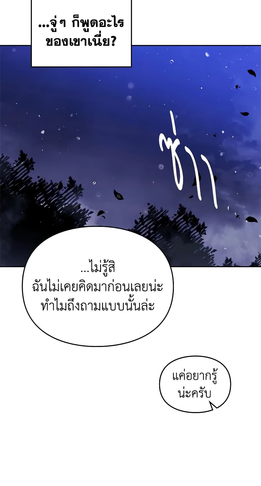 Death Is The Only Ending For The Villainess ตอนที่ 133 42