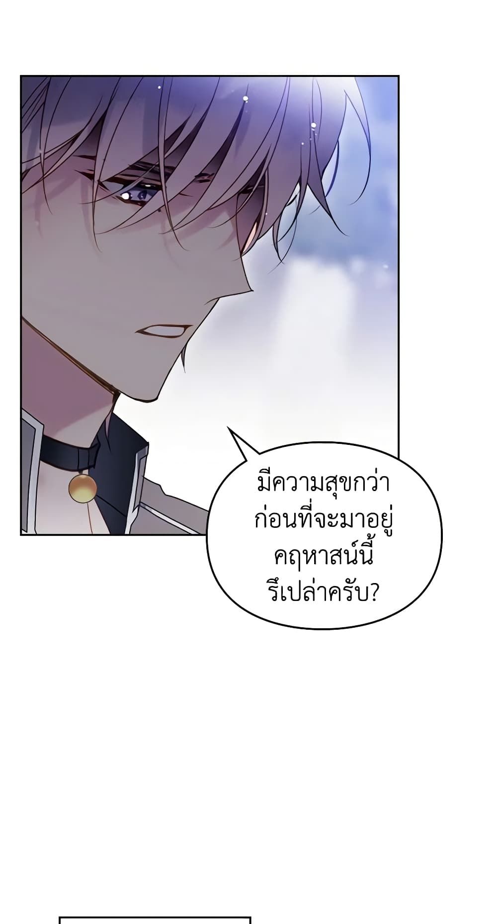 Death Is The Only Ending For The Villainess ตอนที่ 133 41