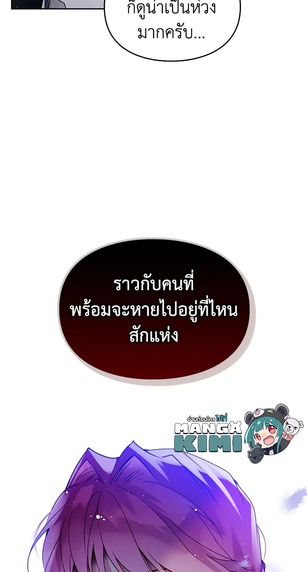 Death Is The Only Ending For The Villainess ตอนที่ 133 44