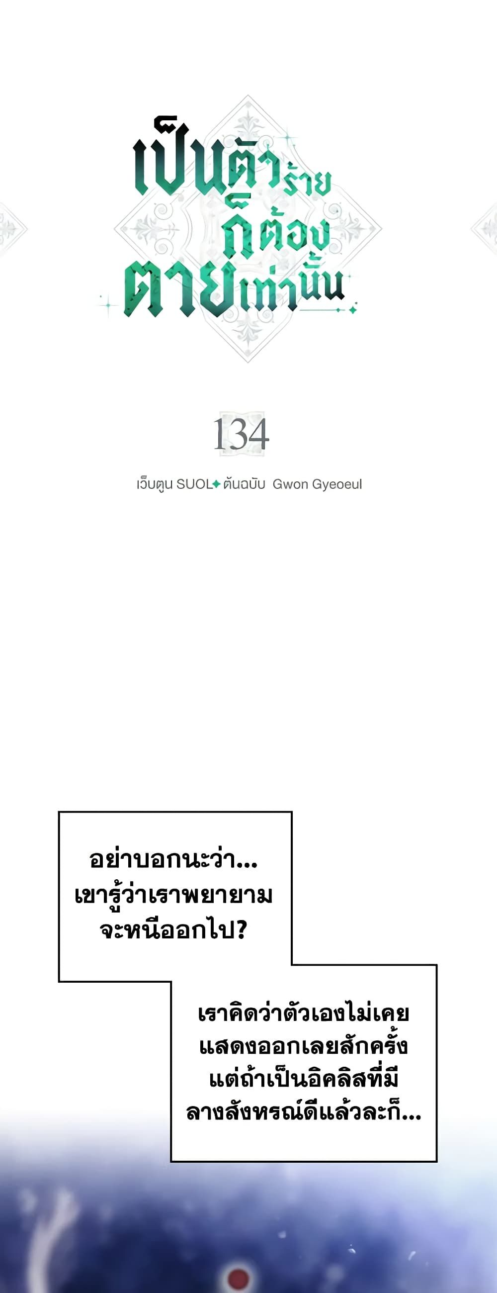 Death Is The Only Ending For The Villainess ตอนที่ 134 2