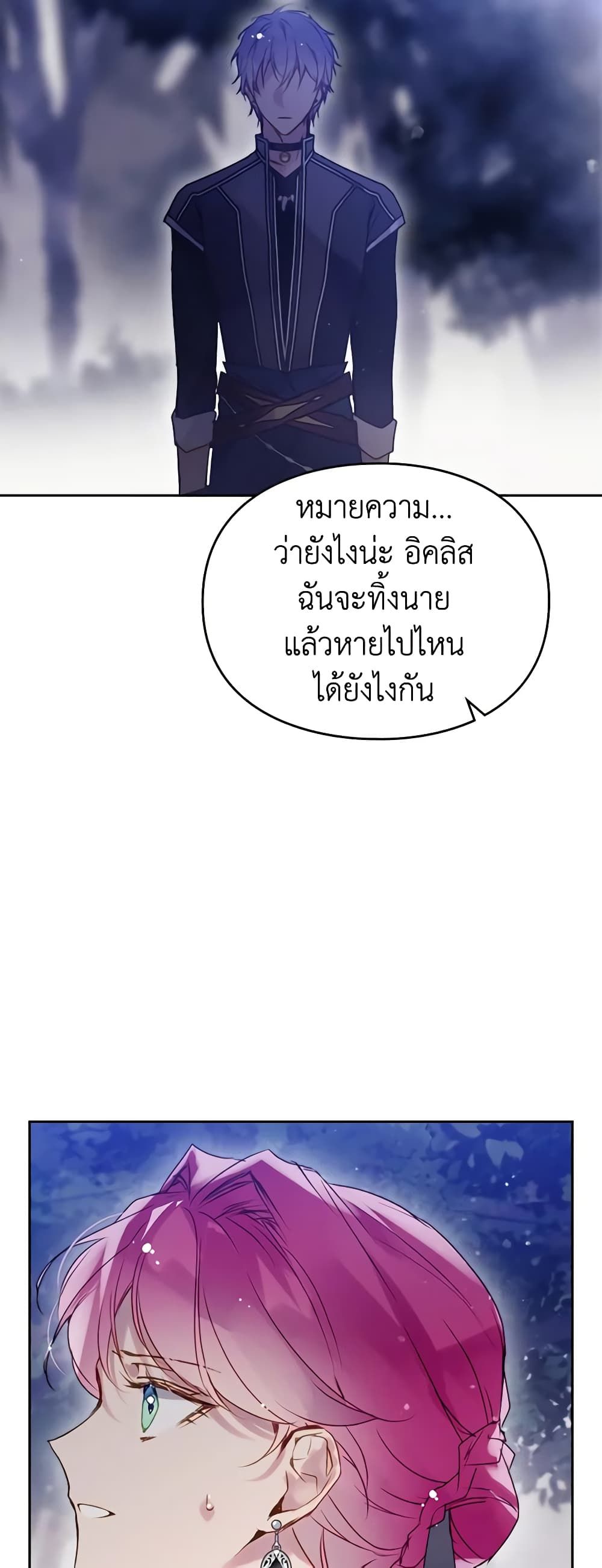 Death Is The Only Ending For The Villainess ตอนที่ 134 3
