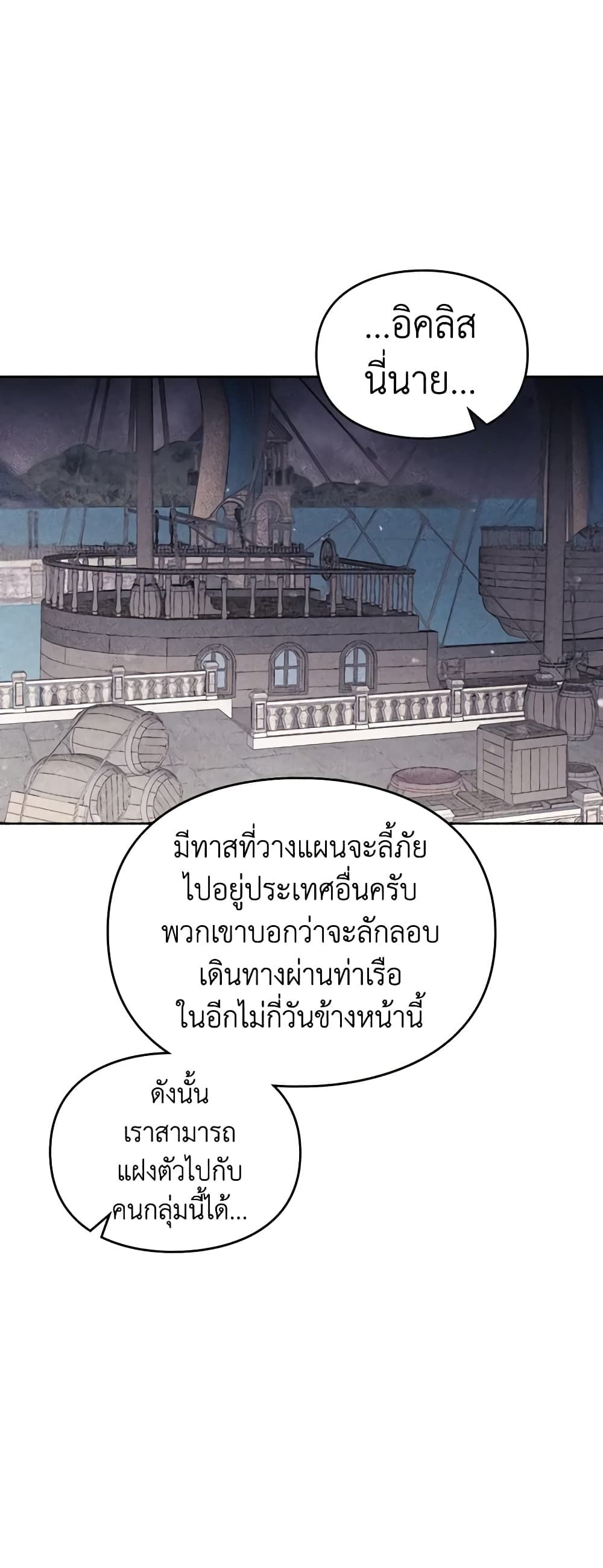 Death Is The Only Ending For The Villainess ตอนที่ 134 5