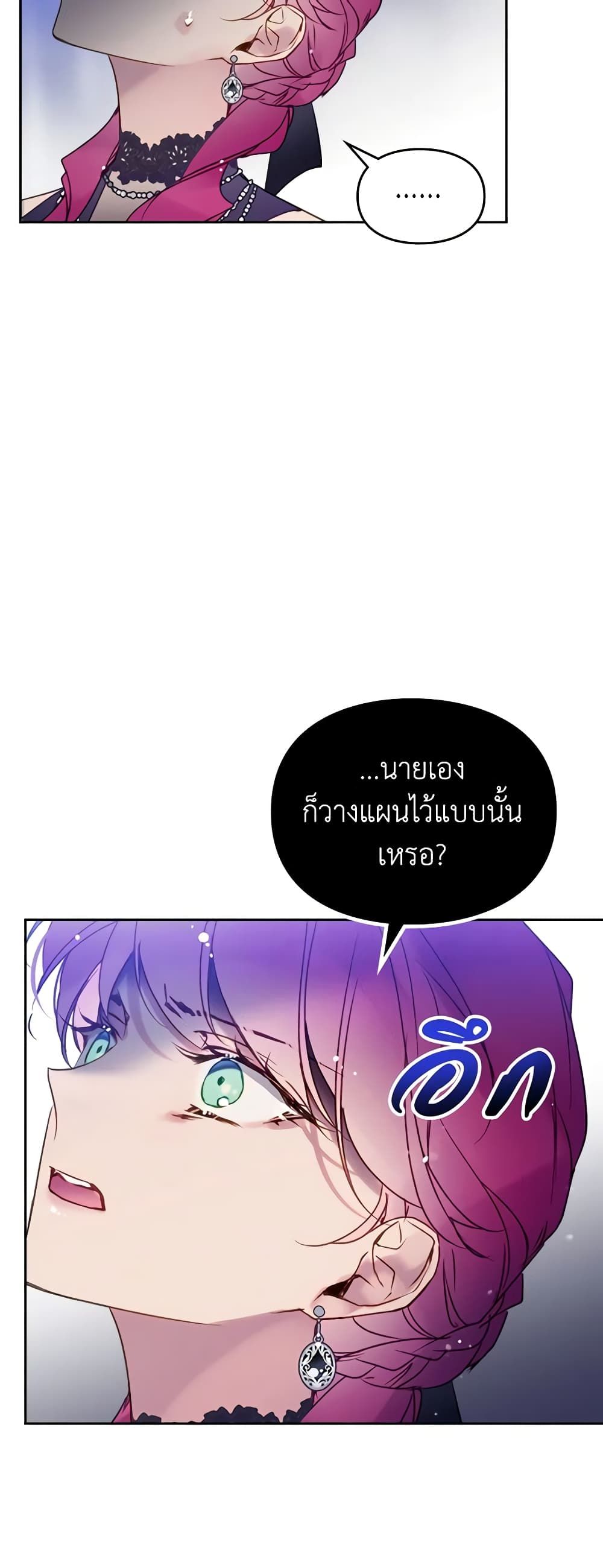 Death Is The Only Ending For The Villainess ตอนที่ 134 7