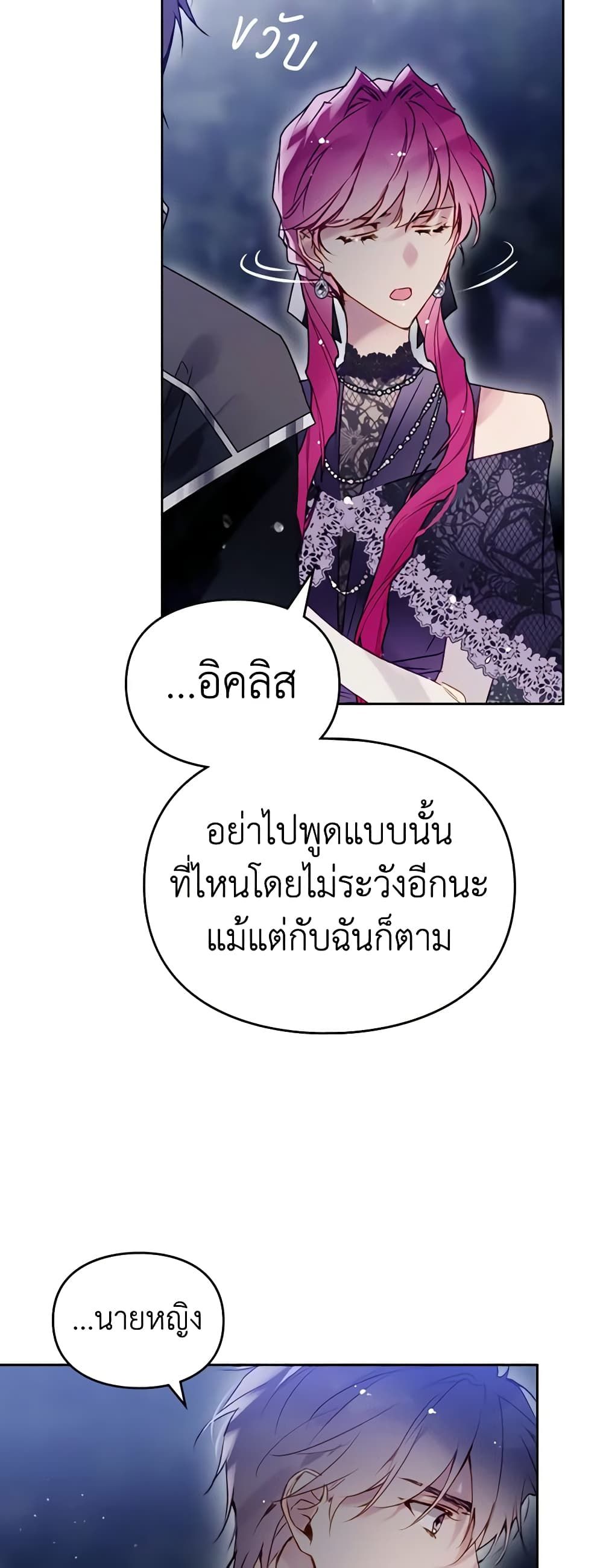 Death Is The Only Ending For The Villainess ตอนที่ 134 11