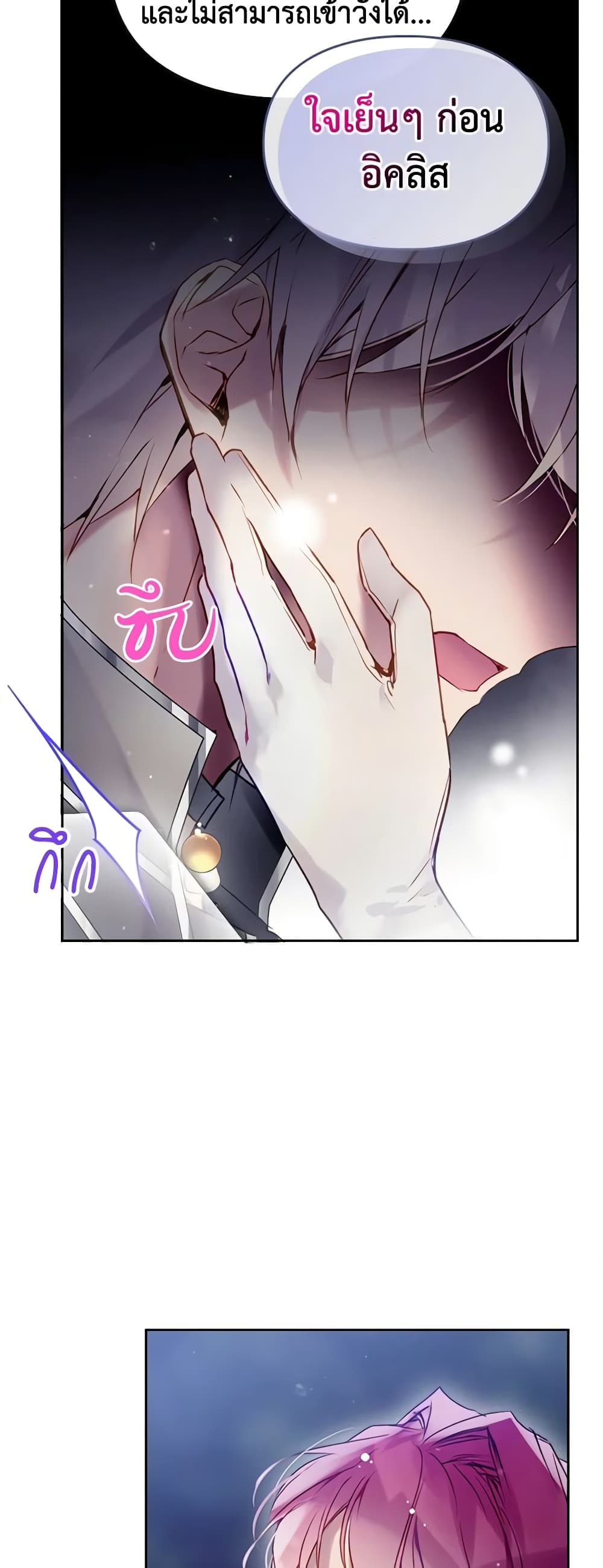 Death Is The Only Ending For The Villainess ตอนที่ 134 13