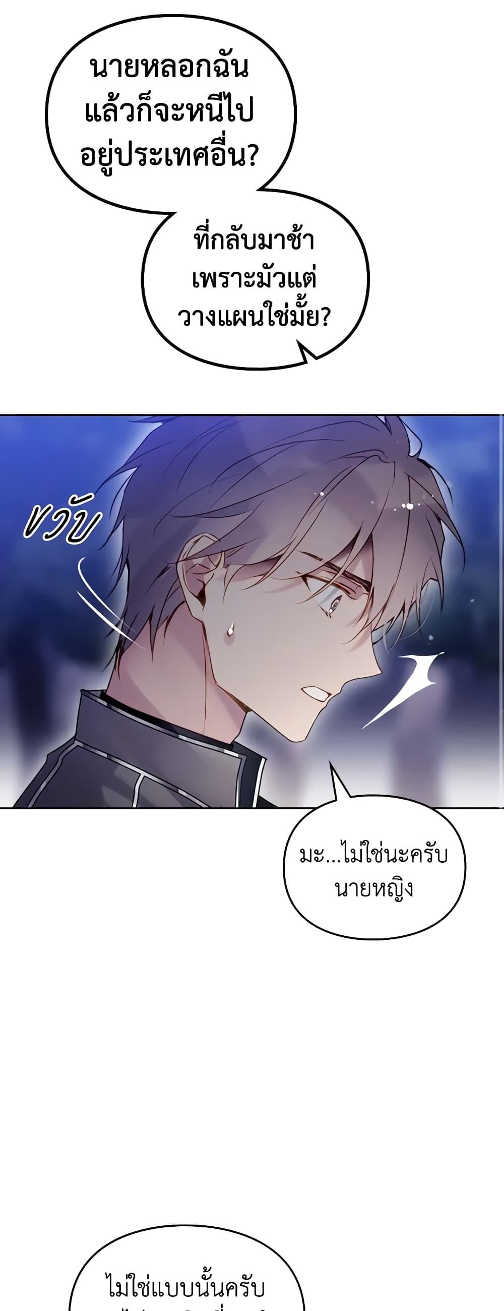 Death Is The Only Ending For The Villainess ตอนที่ 134 8