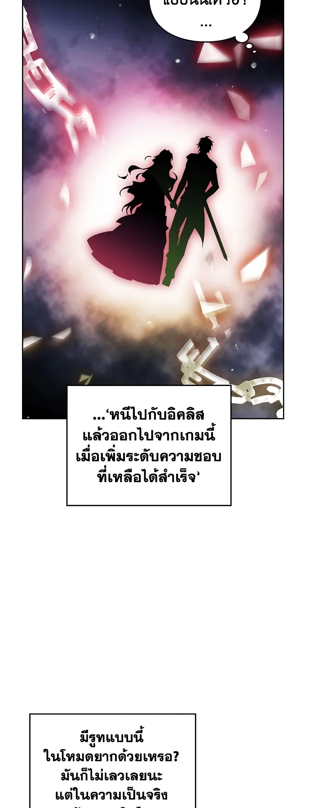 Death Is The Only Ending For The Villainess ตอนที่ 134 10