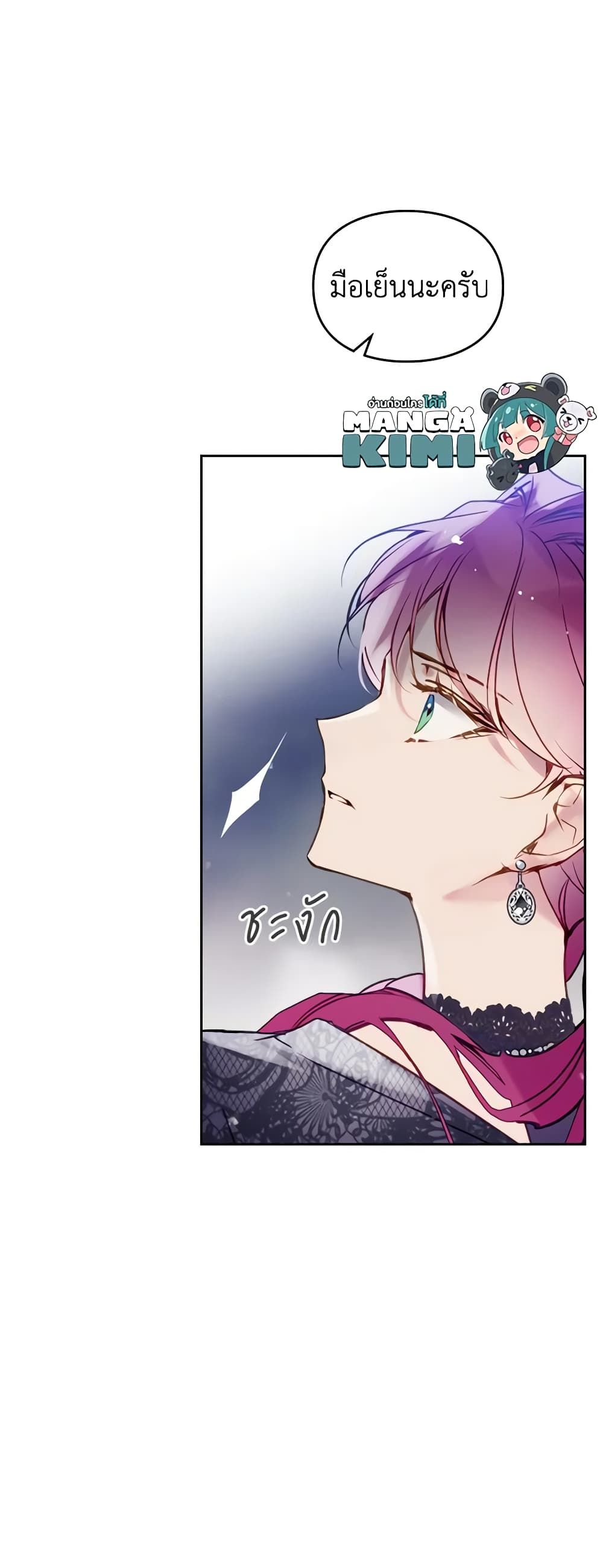 Death Is The Only Ending For The Villainess ตอนที่ 134 18