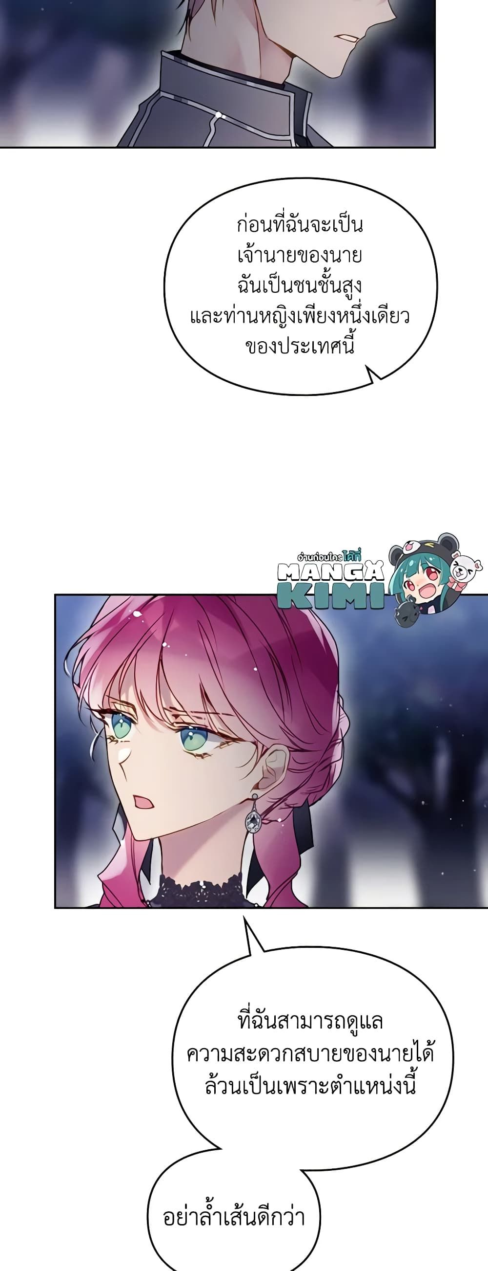 Death Is The Only Ending For The Villainess ตอนที่ 134 12