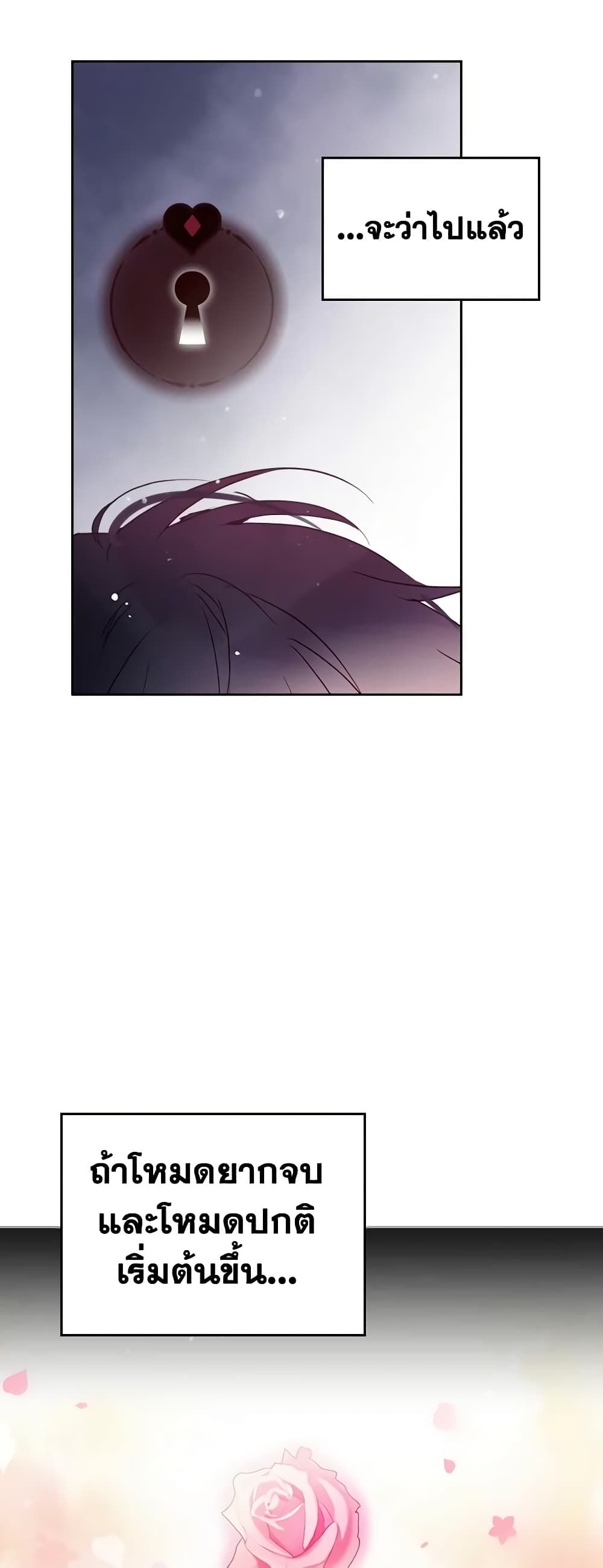 Death Is The Only Ending For The Villainess ตอนที่ 134 15