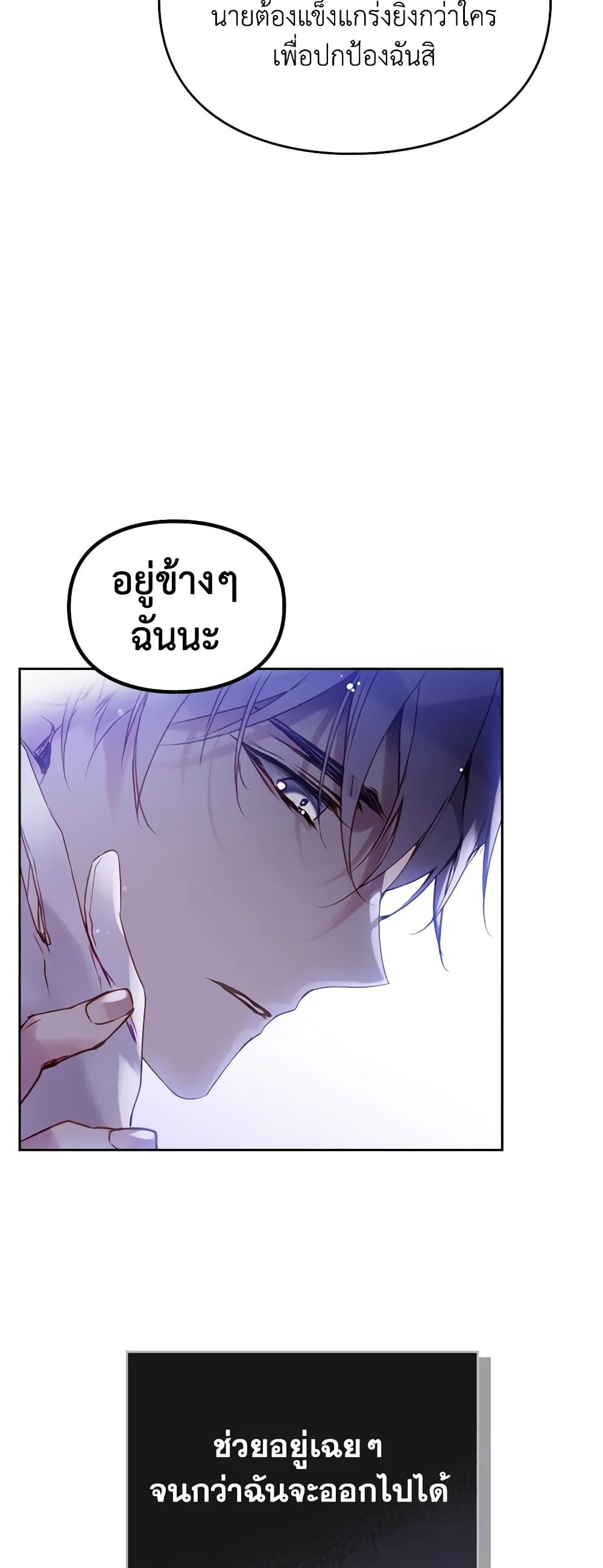 Death Is The Only Ending For The Villainess ตอนที่ 134 22