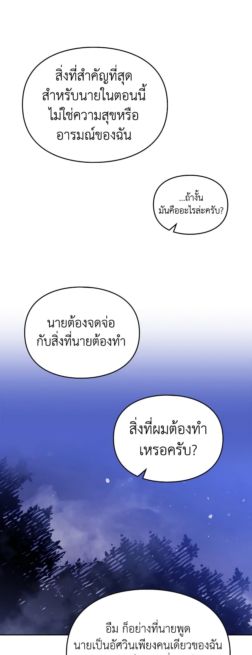 Death Is The Only Ending For The Villainess ตอนที่ 134 21