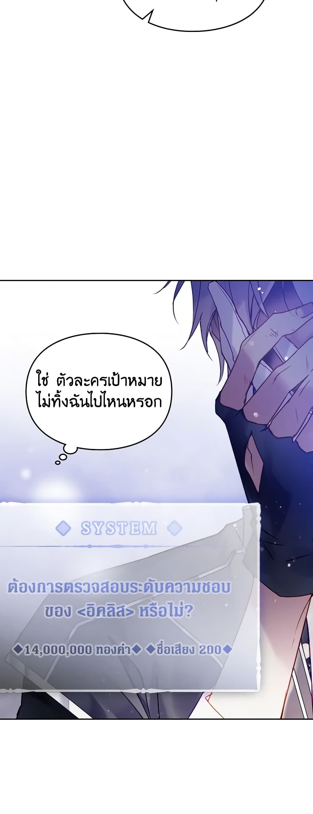 Death Is The Only Ending For The Villainess ตอนที่ 134 25