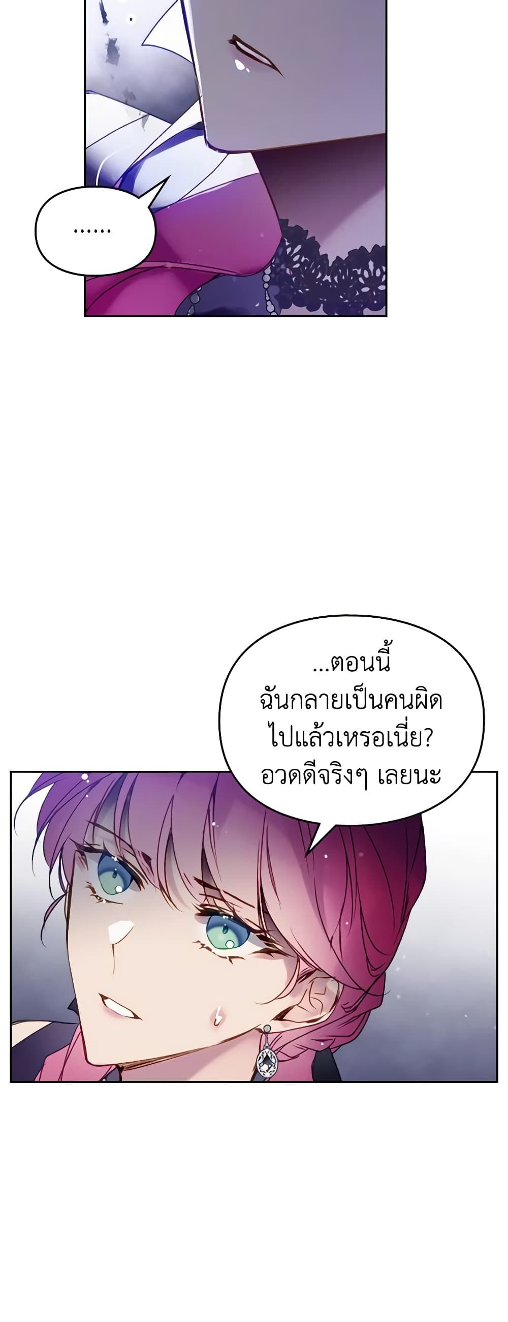 Death Is The Only Ending For The Villainess ตอนที่ 134 20