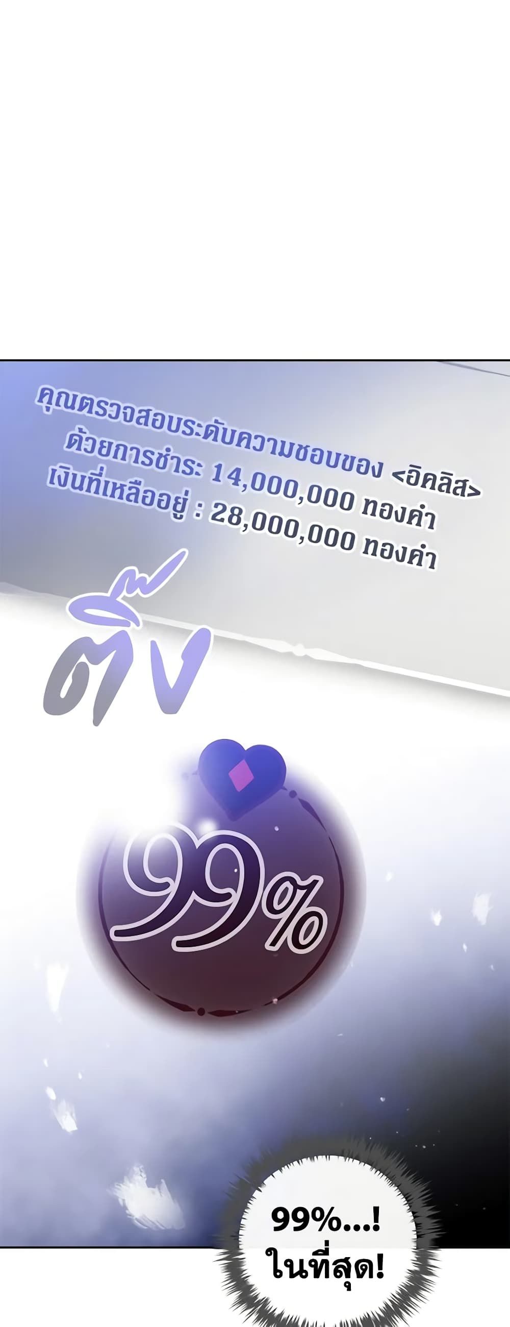 Death Is The Only Ending For The Villainess ตอนที่ 134 26