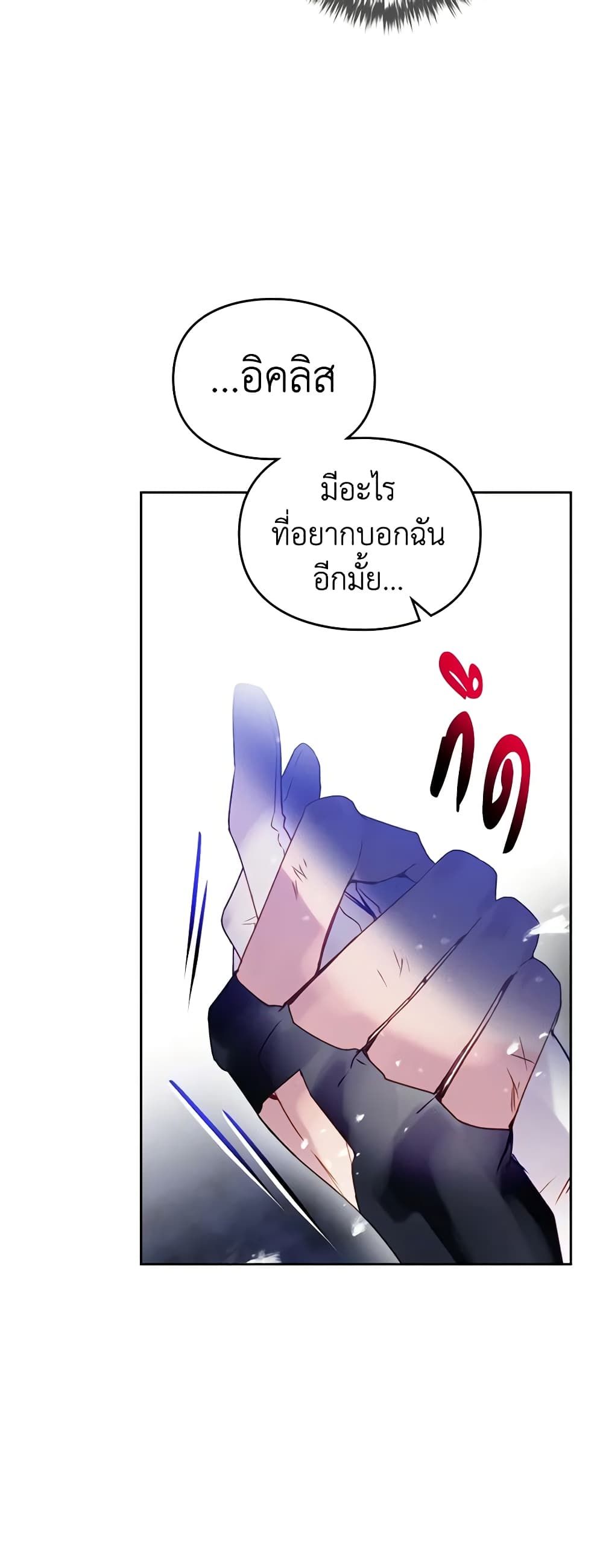 Death Is The Only Ending For The Villainess ตอนที่ 134 27